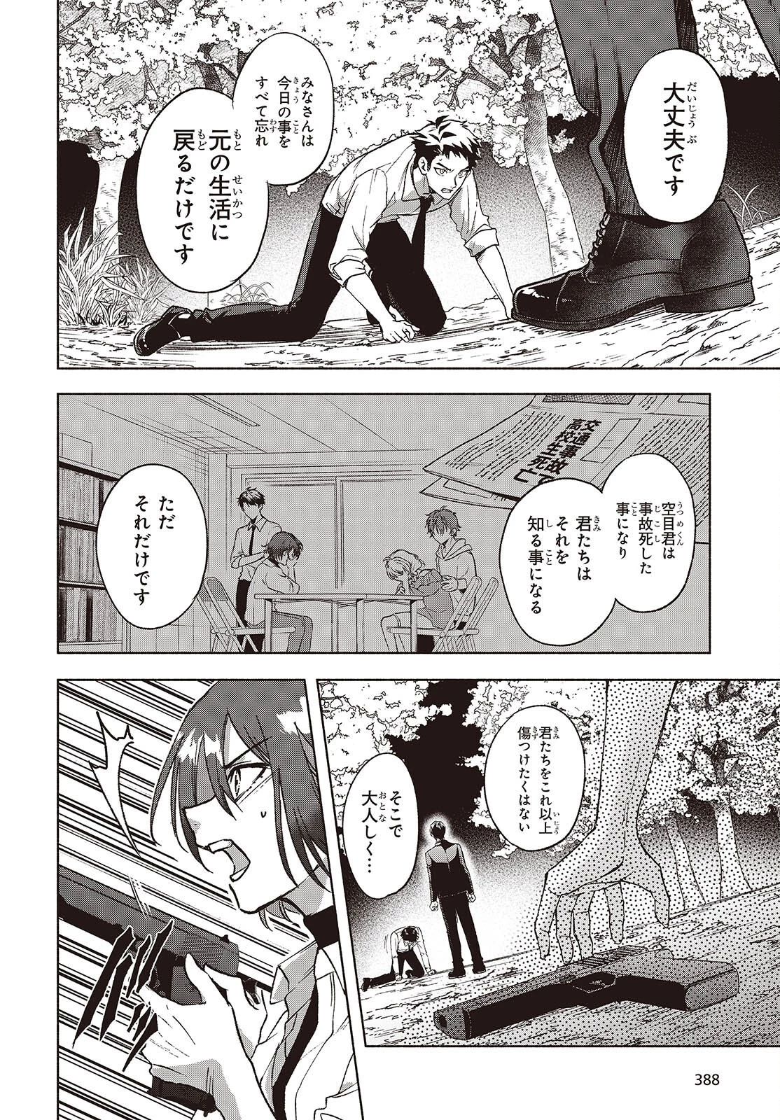 Missing 第9話 - 22