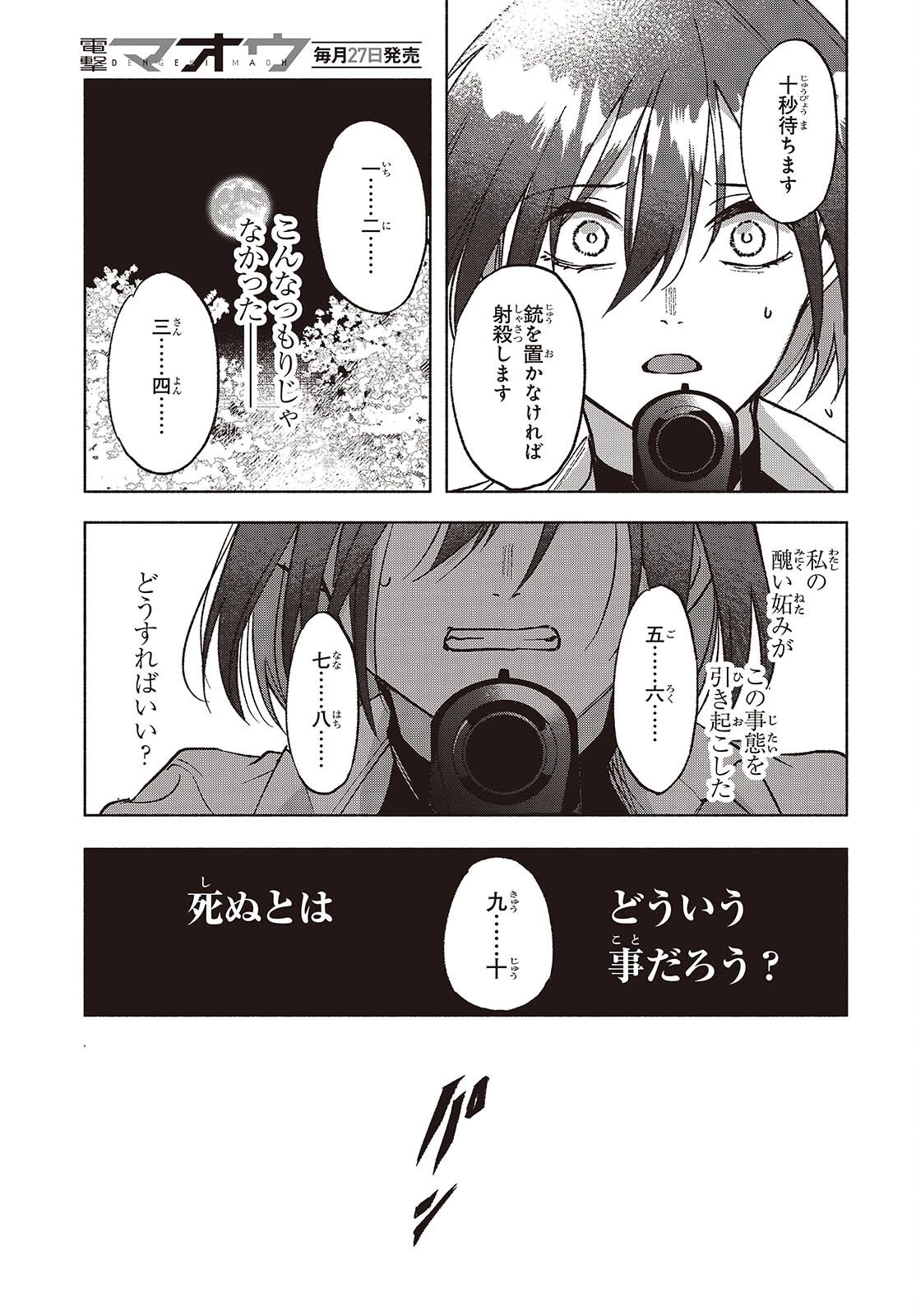 Missing 第9話 - 25