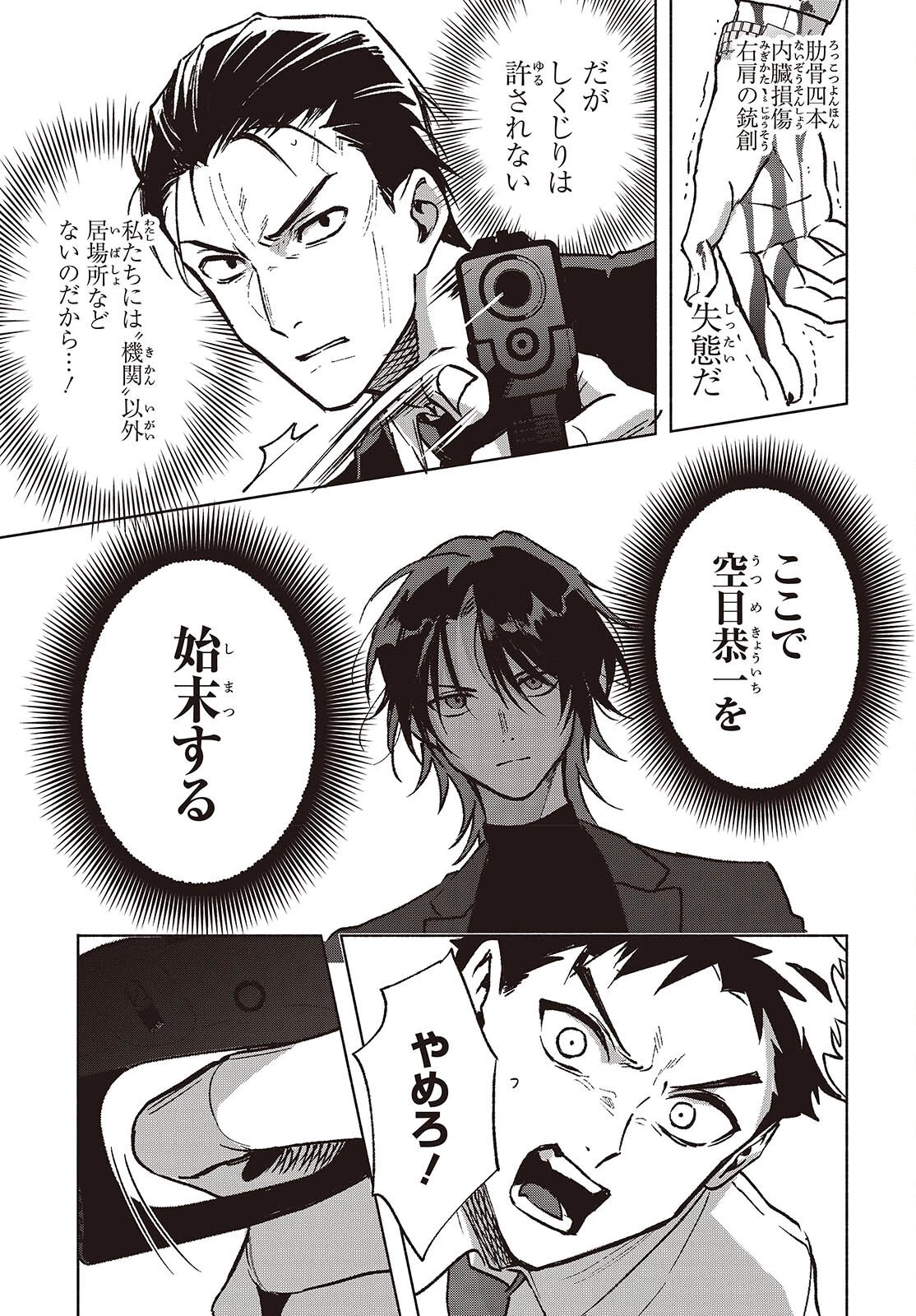 Missing 第9話 - 27