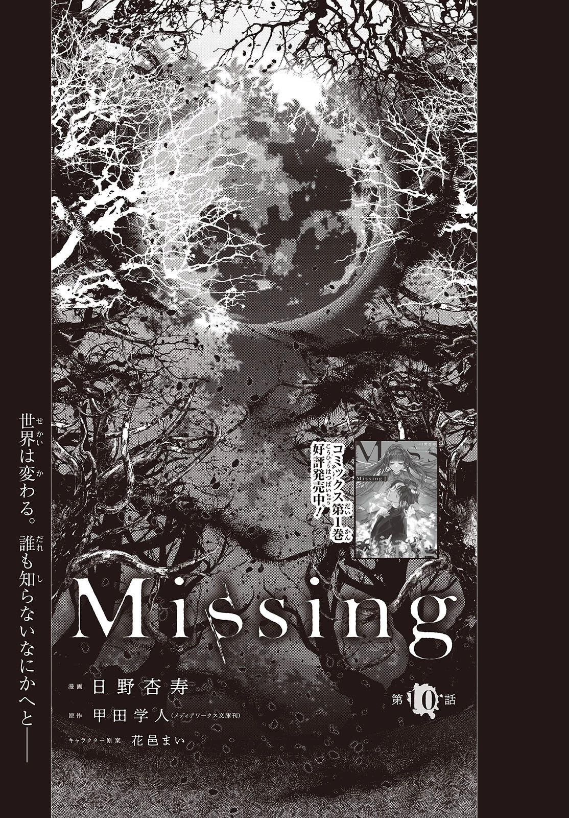 Missing 第10話 - 1
