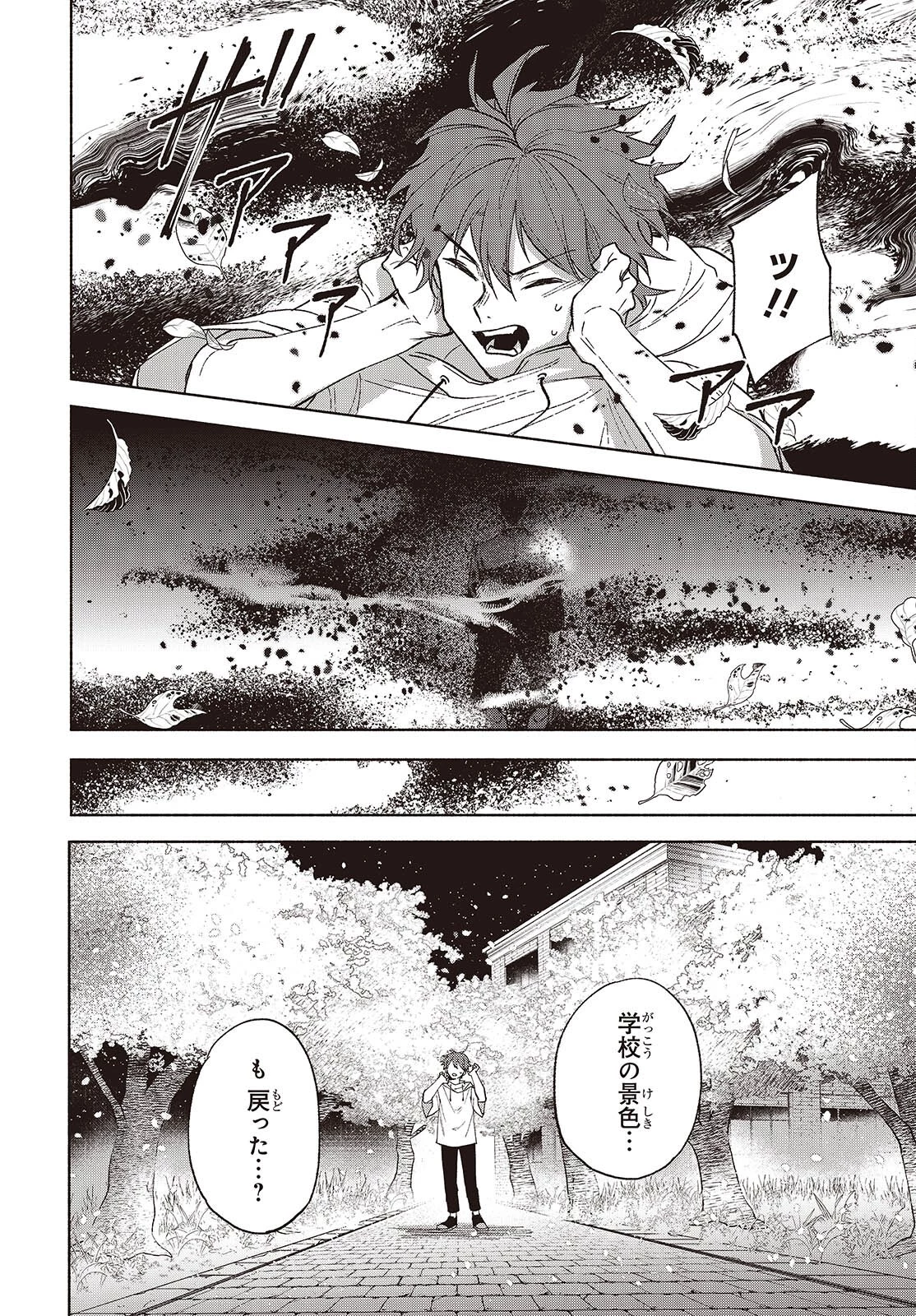 Missing 第10話 - 6