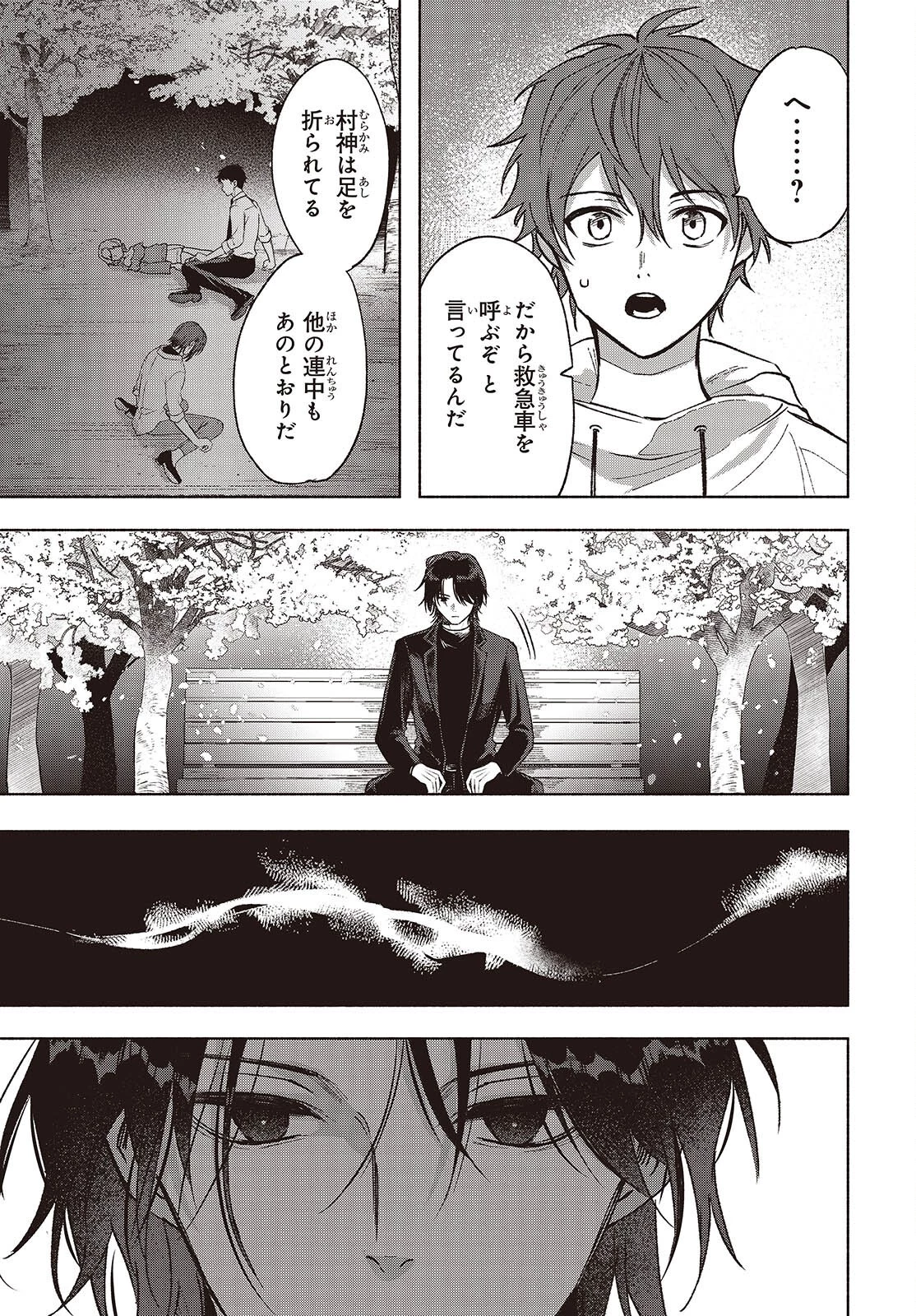 Missing 第10話 - 11