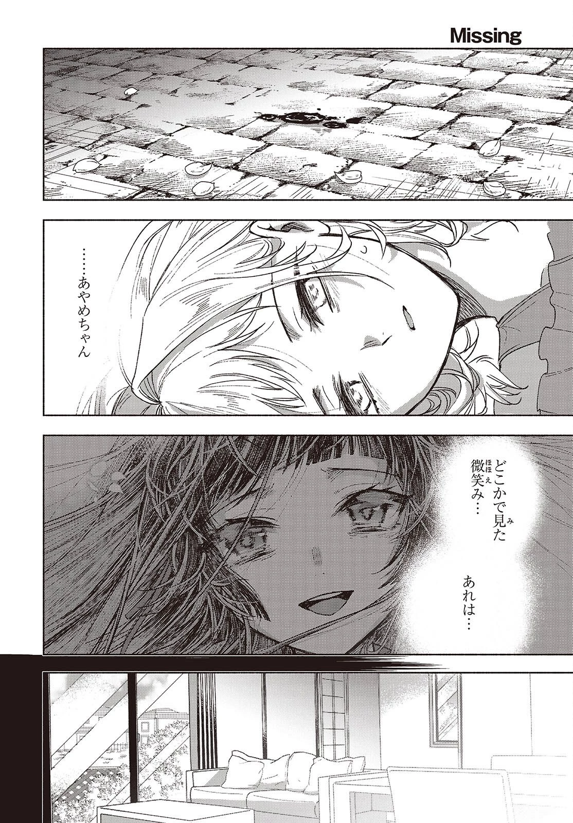 Missing 第10話 - 12