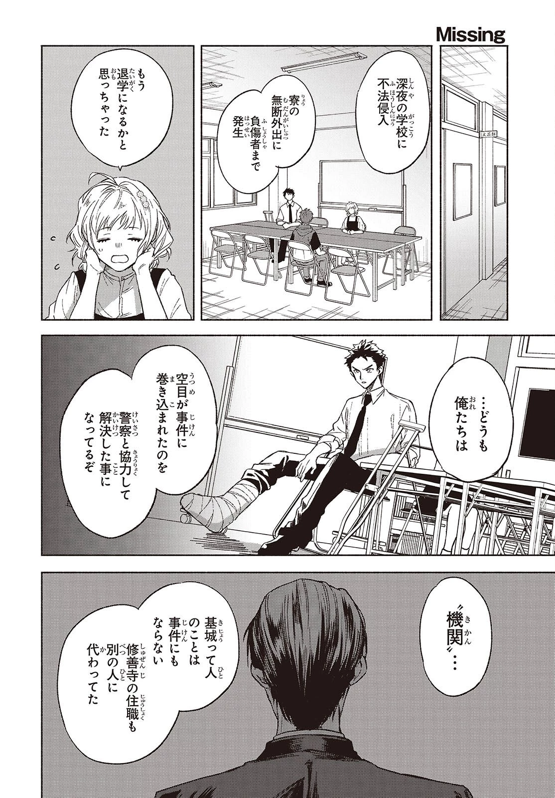 Missing 第10話 - 16