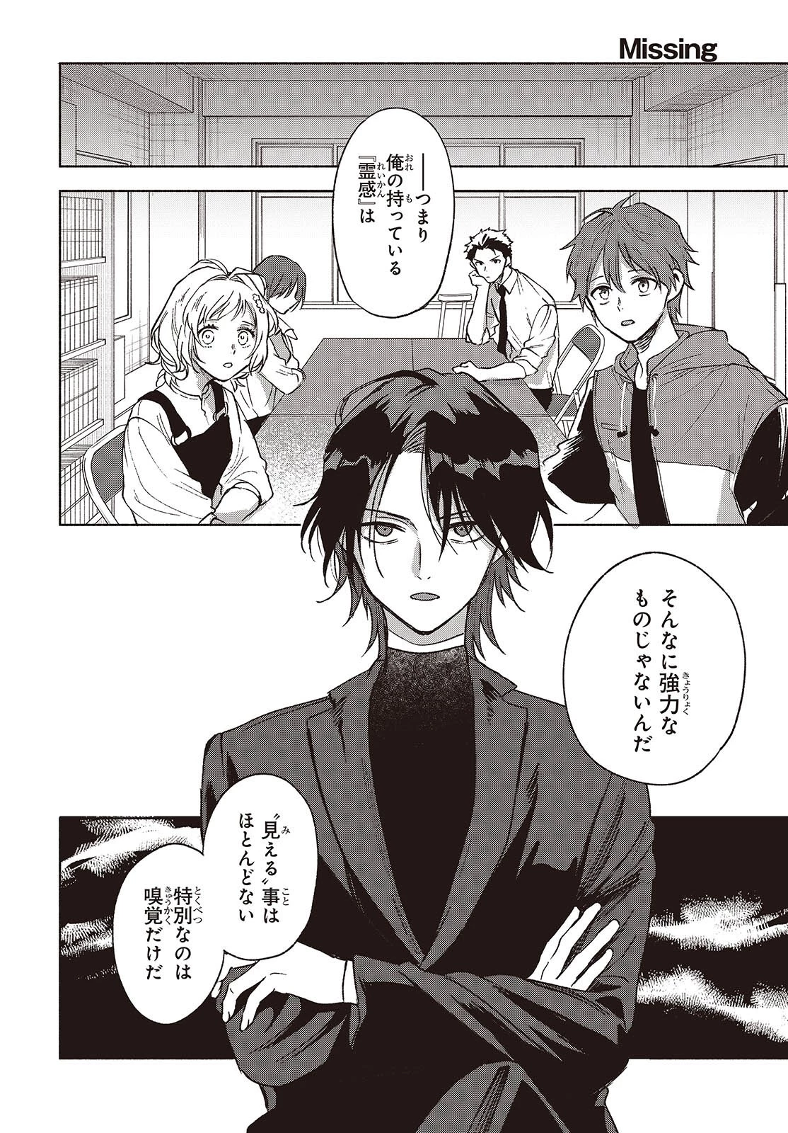 Missing 第10話 - 18