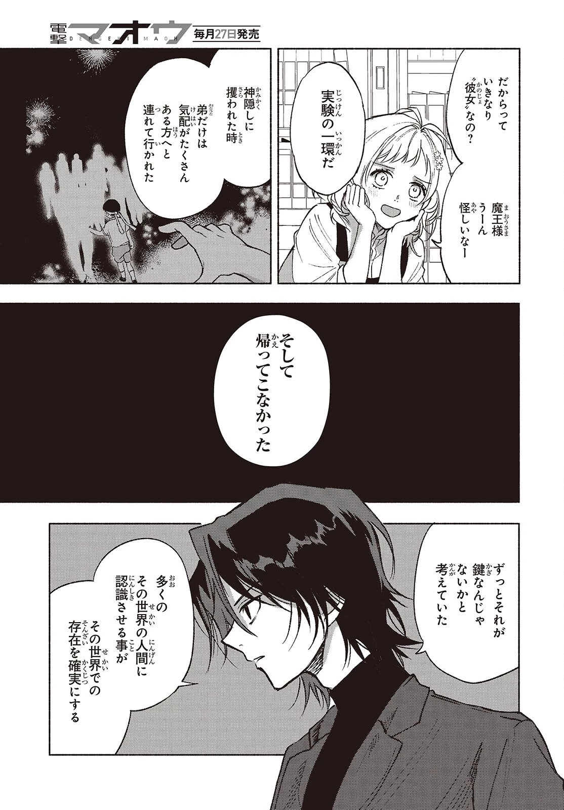 Missing 第10話 - 21