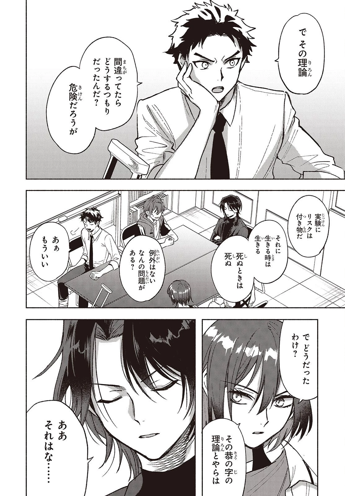 Missing 第10話 - 24