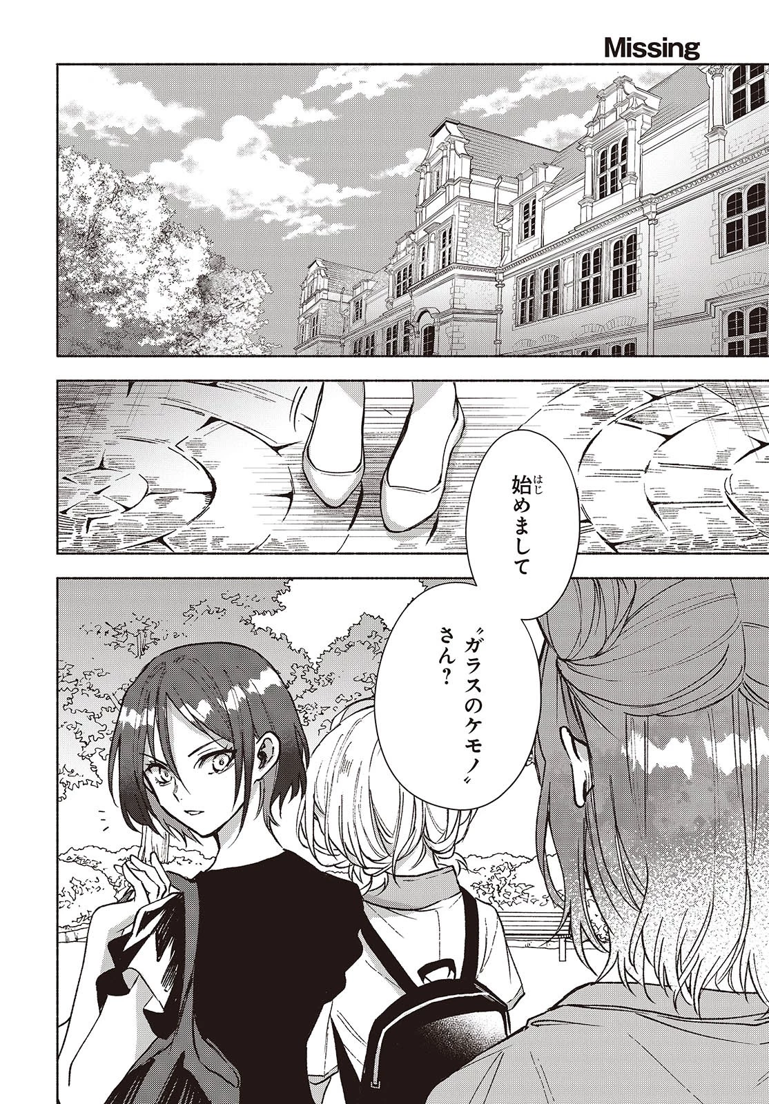 Missing 第11話 - 2