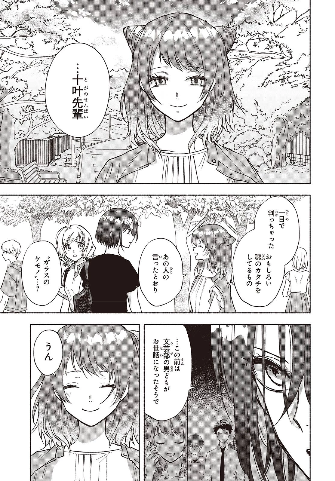 Missing 第11話 - 3