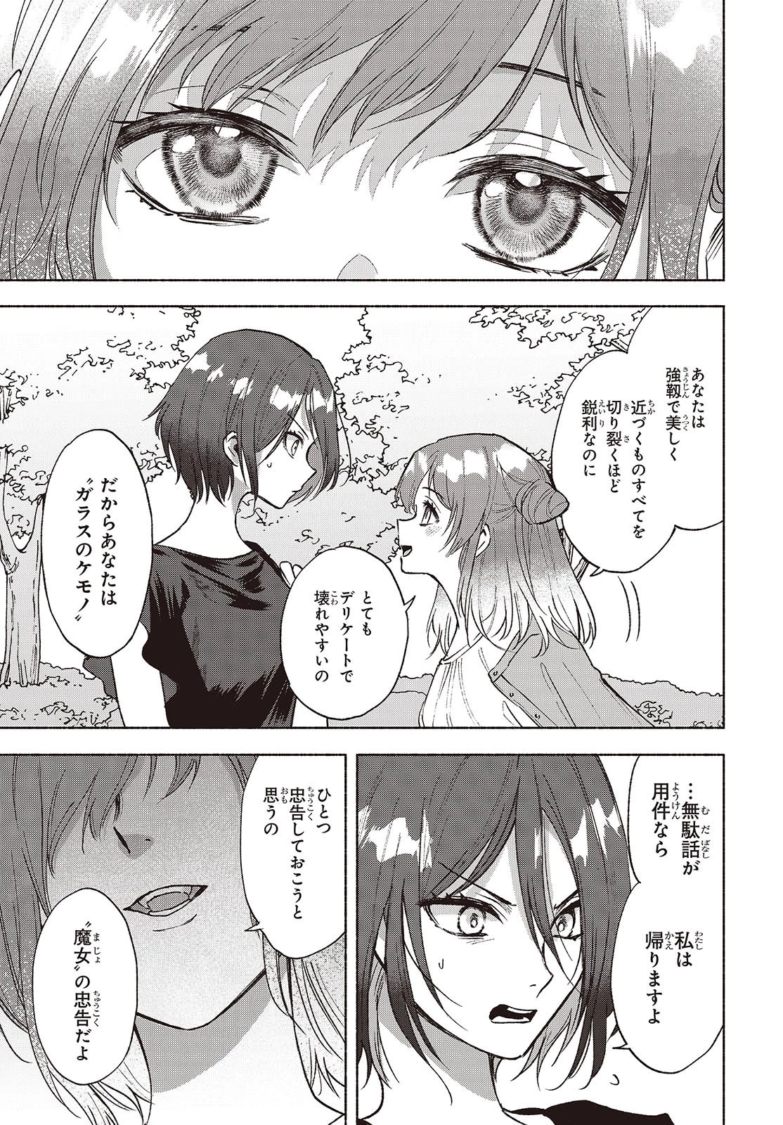 Missing 第11話 - 5