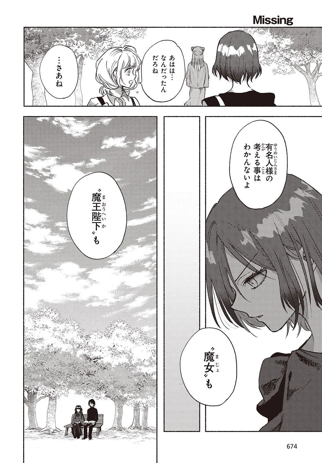 Missing 第11話 - 8