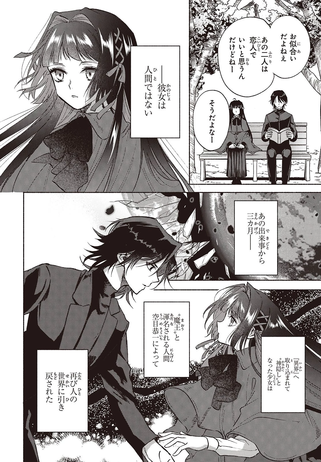 Missing 第11話 - 10