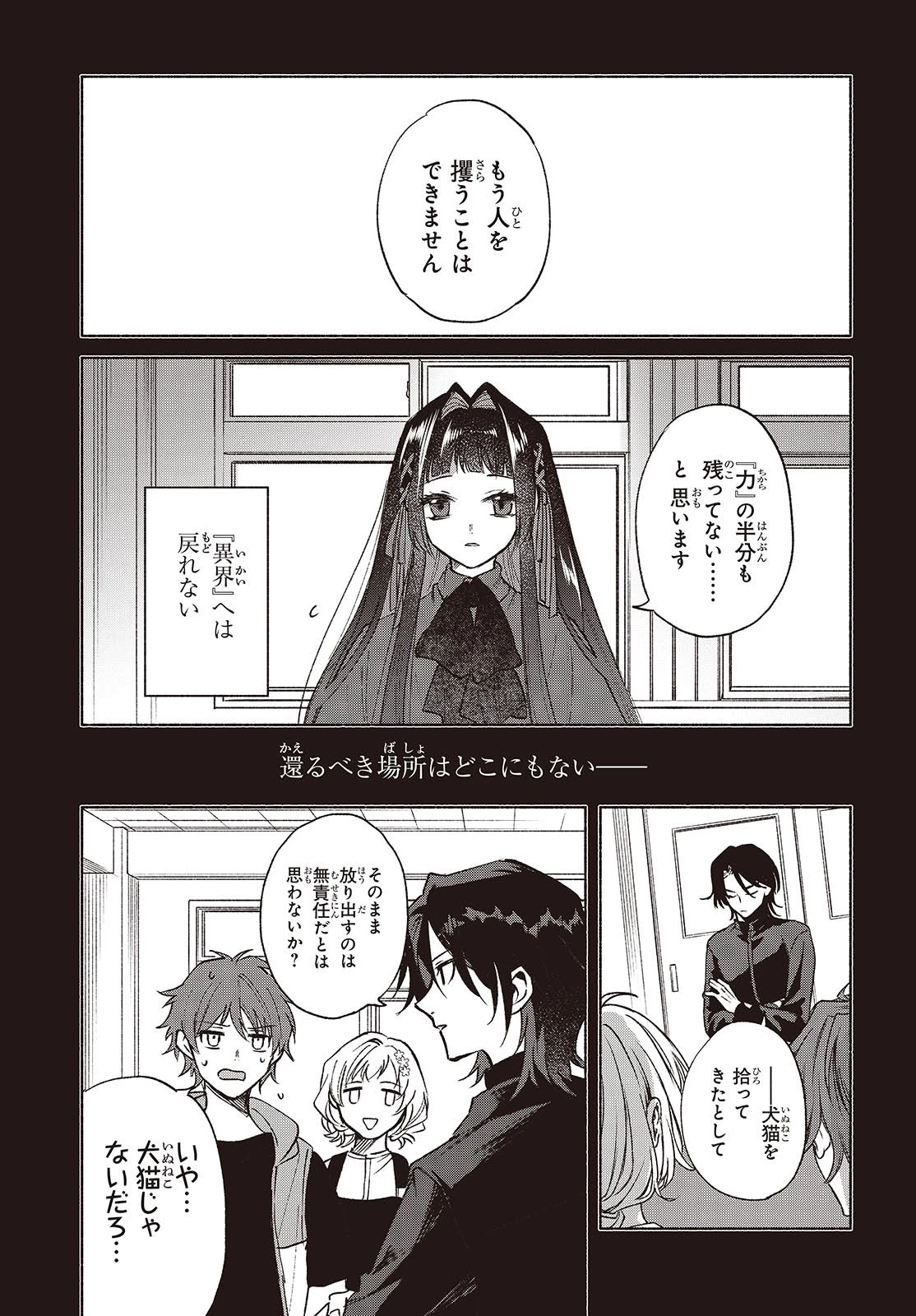 Missing 第11話 - 11