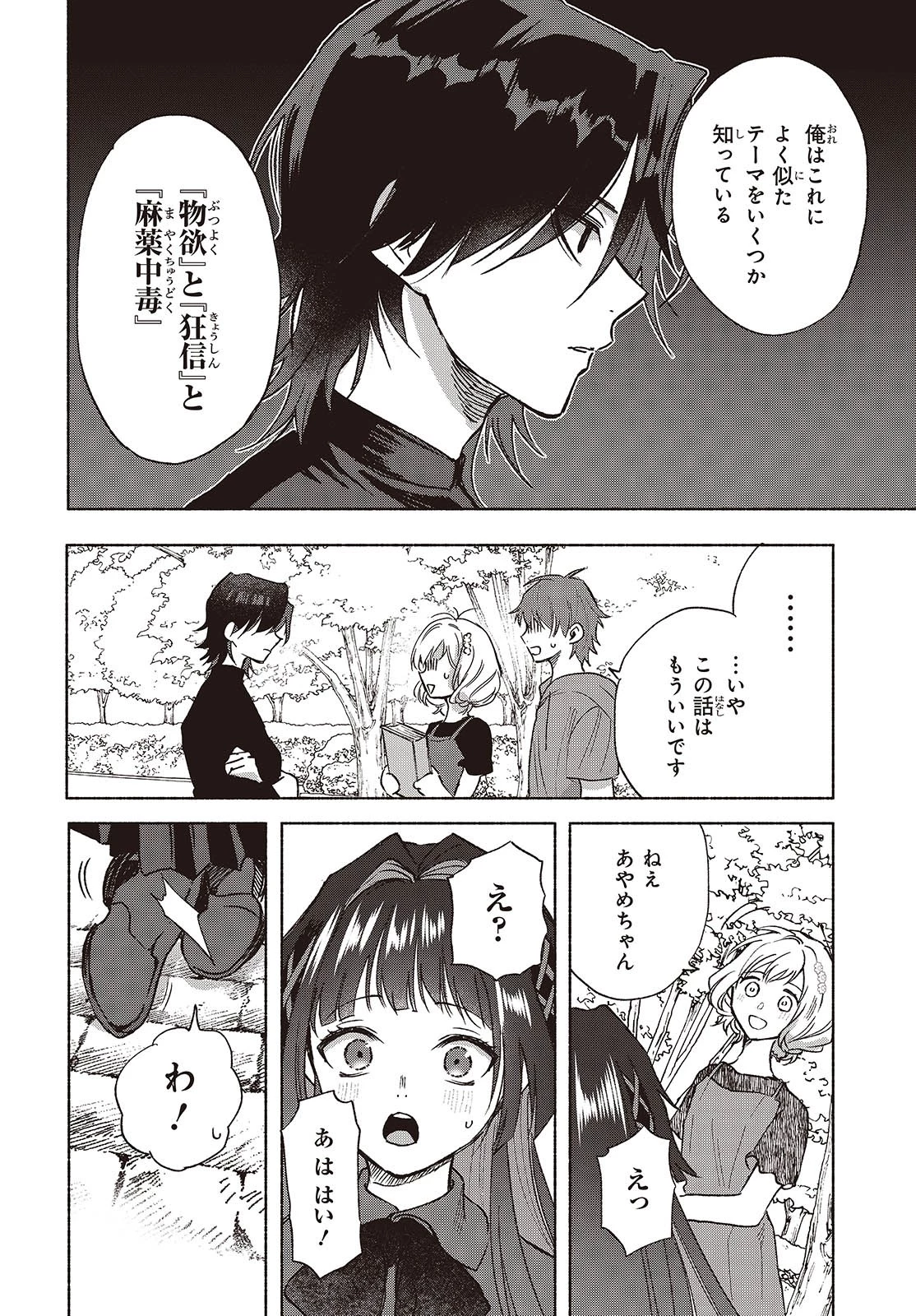 Missing 第11話 - 14