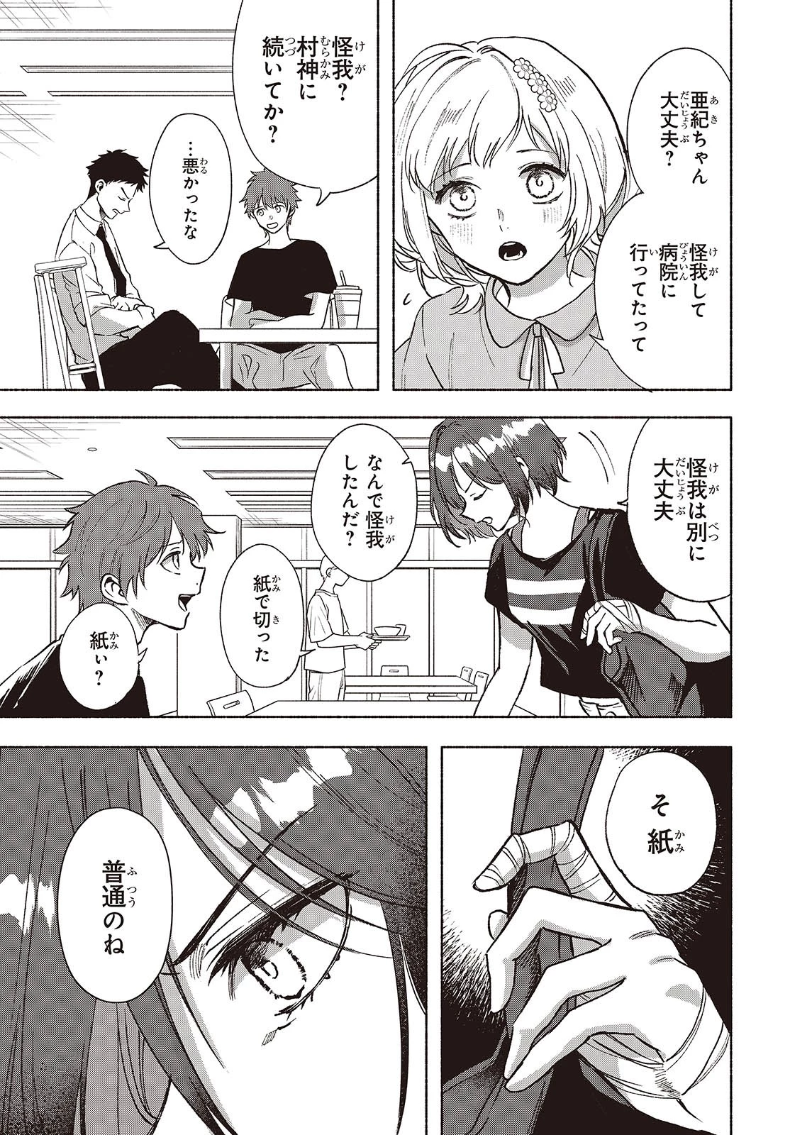 Missing 第11話 - 17