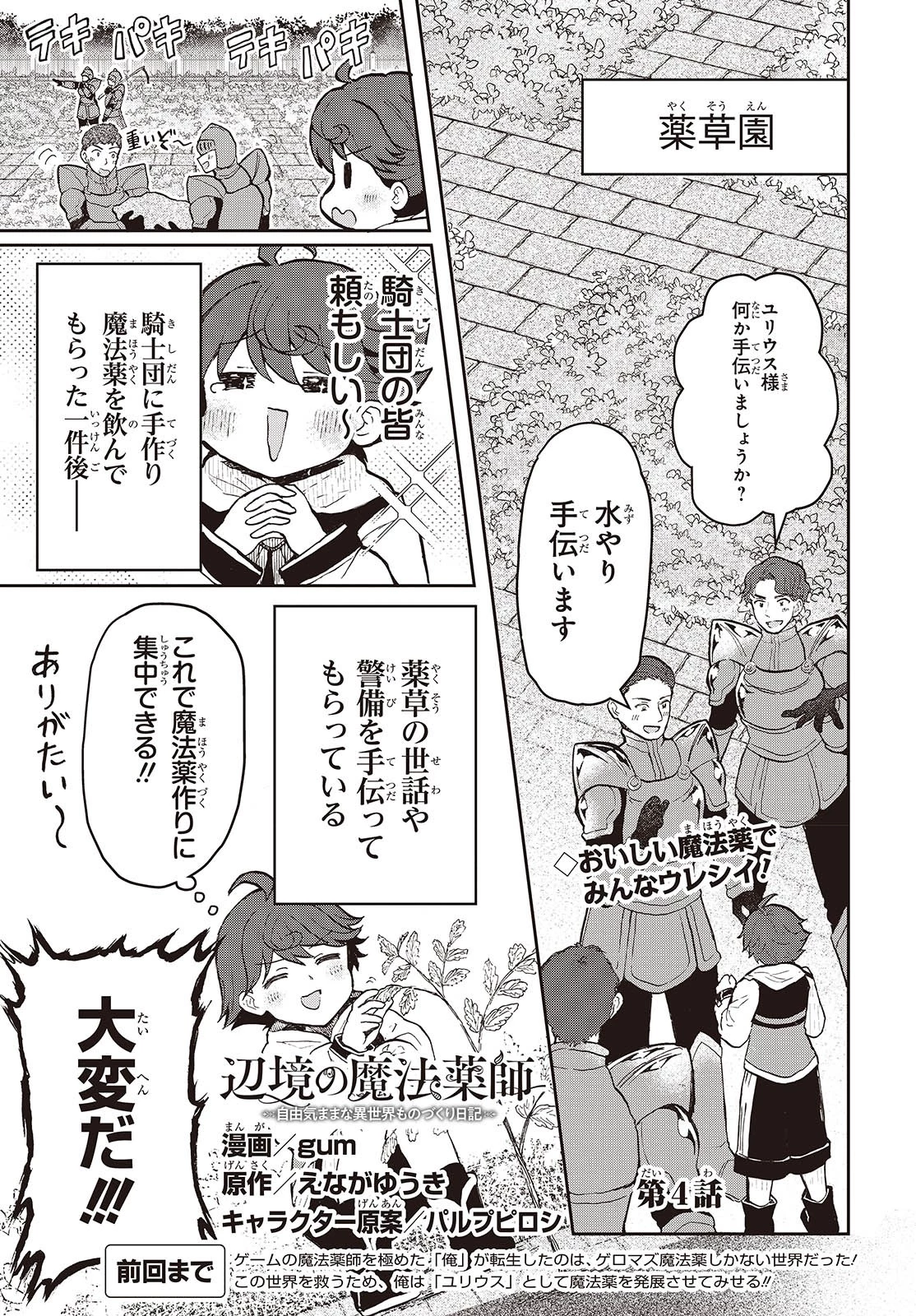辺境の魔法薬師 第4話 - 1