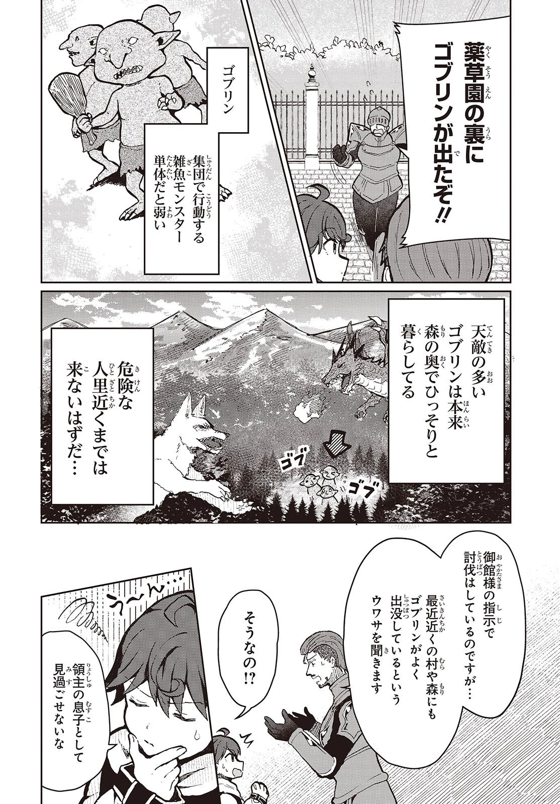 辺境の魔法薬師 第4話 - 2