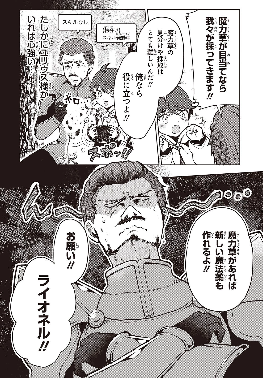 辺境の魔法薬師 第4話 - 6