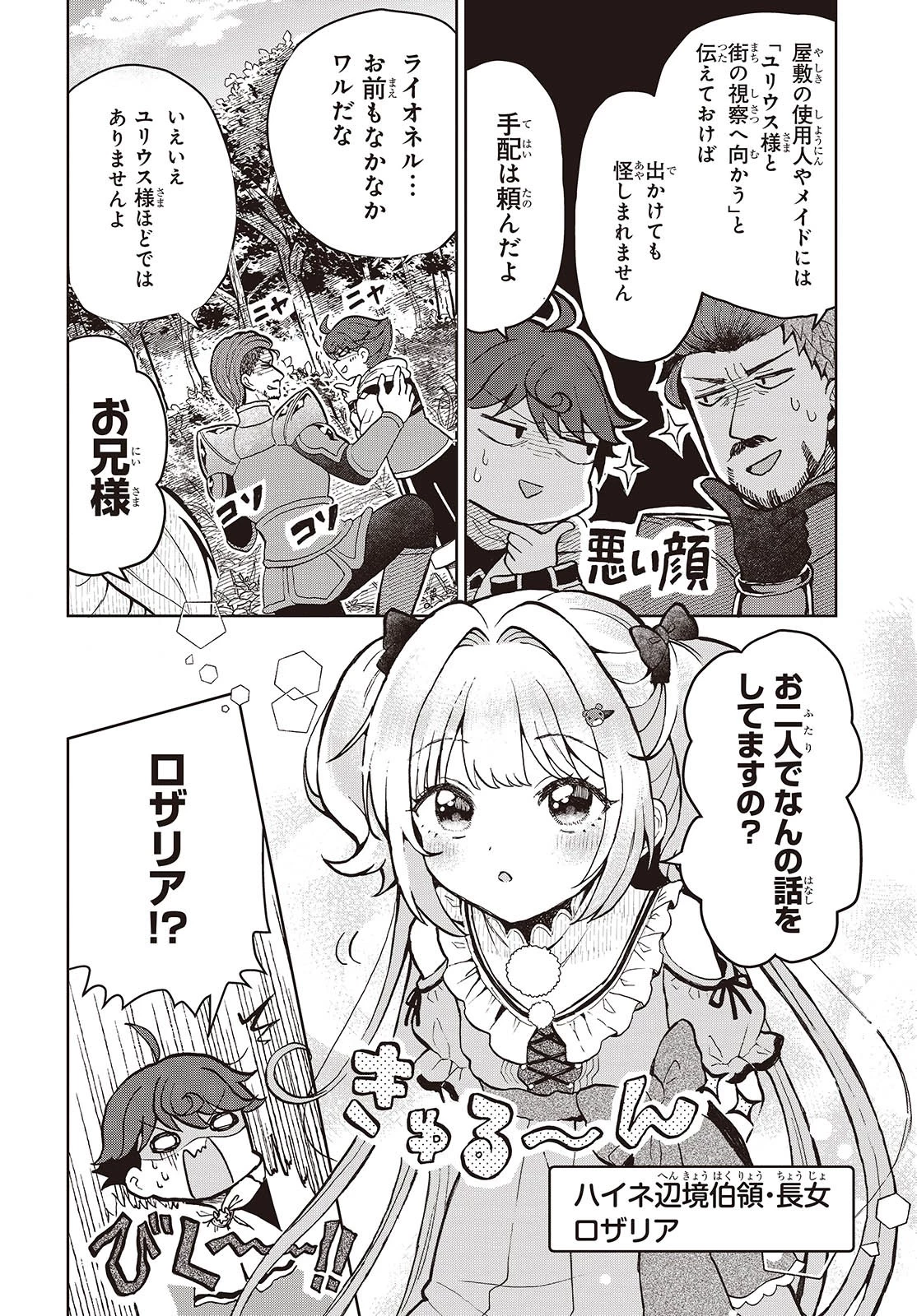 辺境の魔法薬師 第4話 - 8