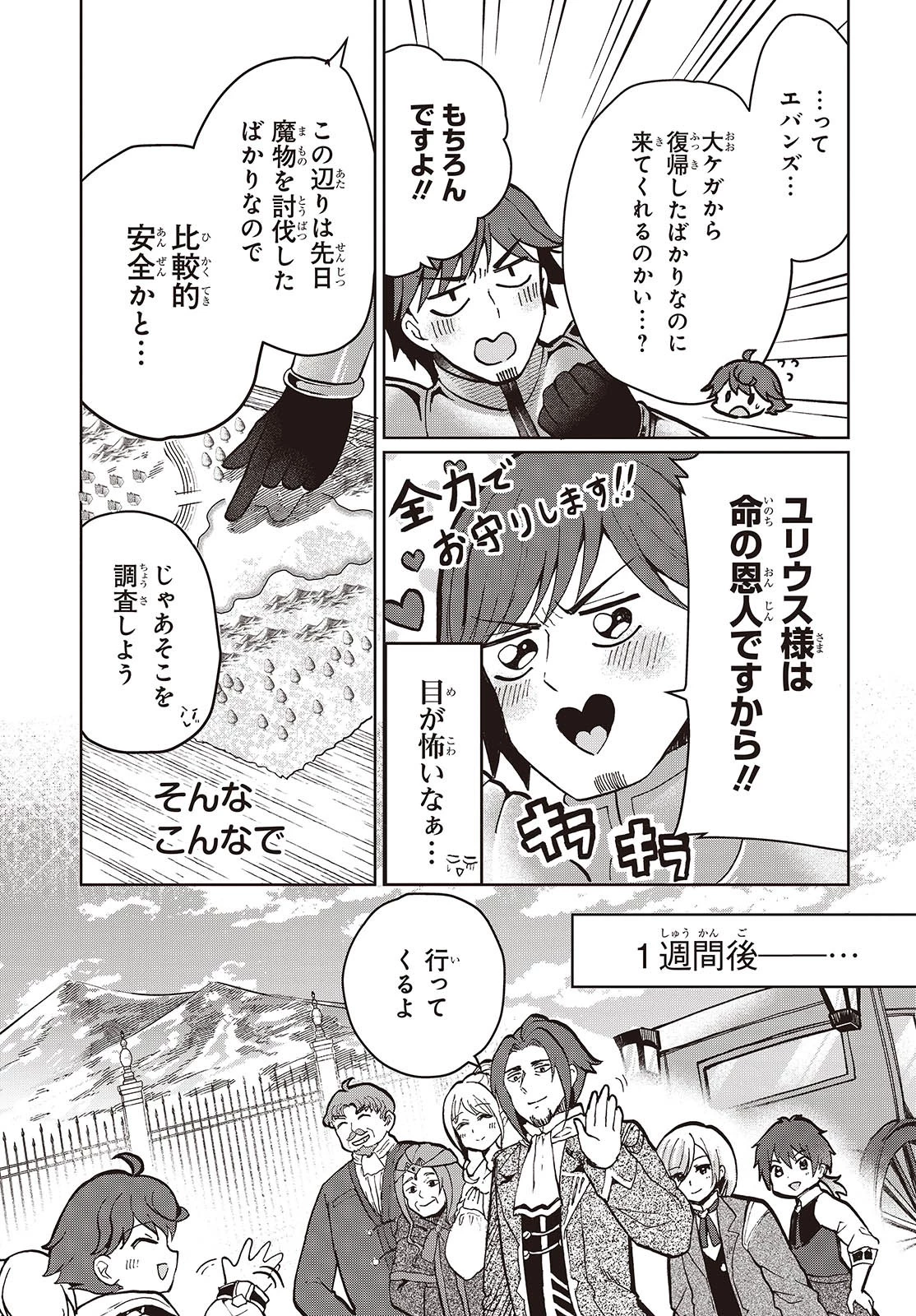 辺境の魔法薬師 第4話 - 11
