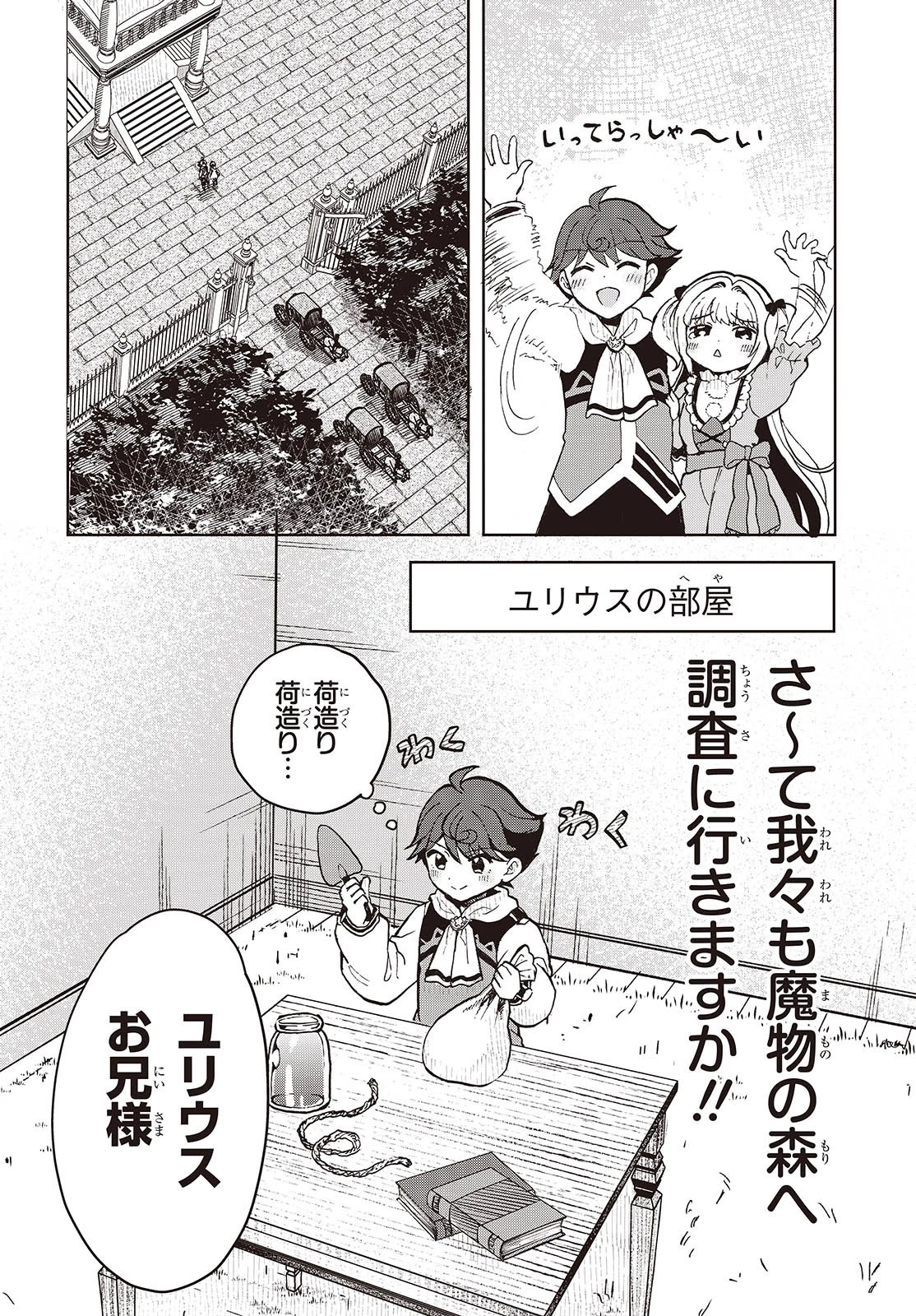 辺境の魔法薬師 第4話 - 12