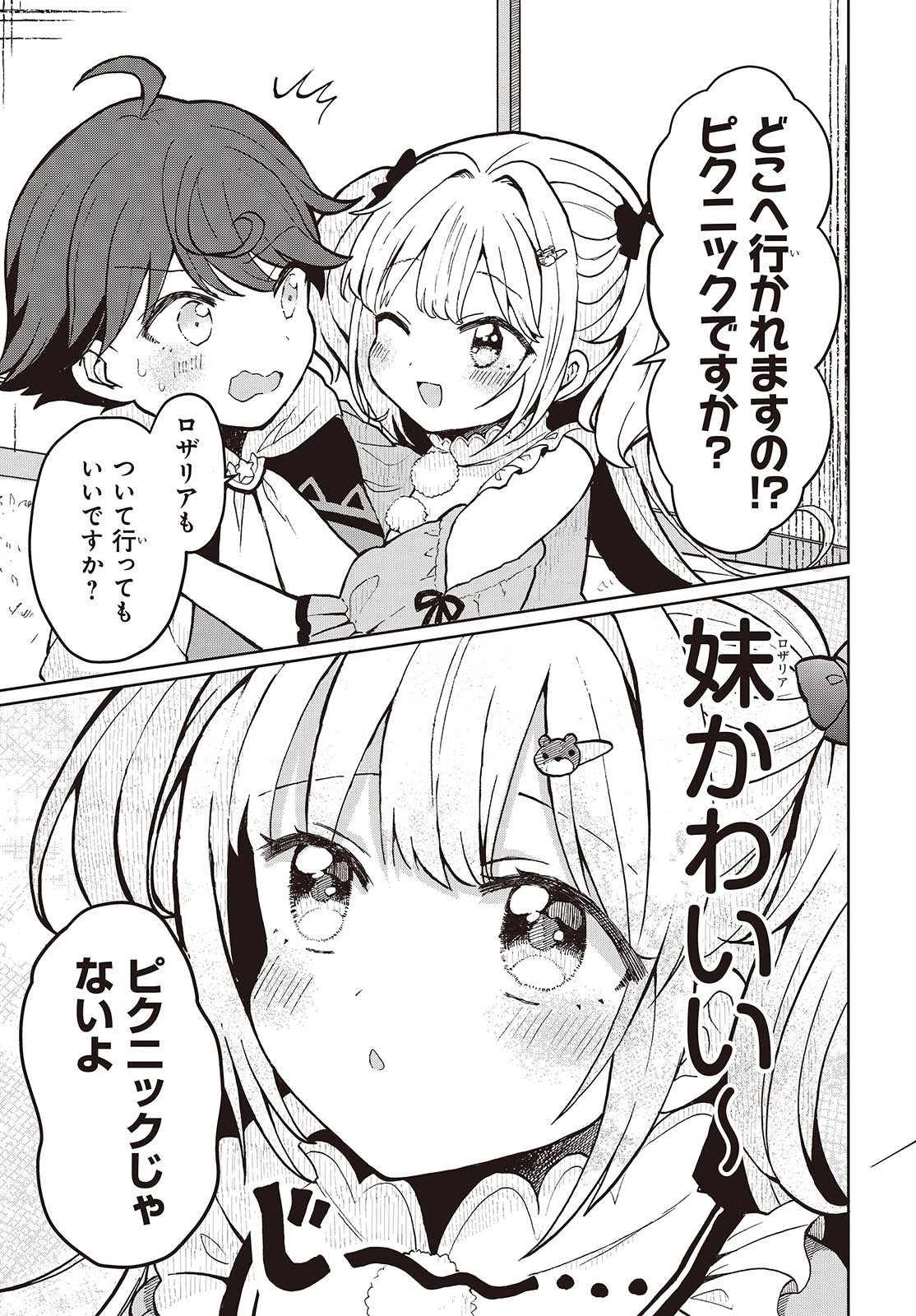 辺境の魔法薬師 第4話 - 13
