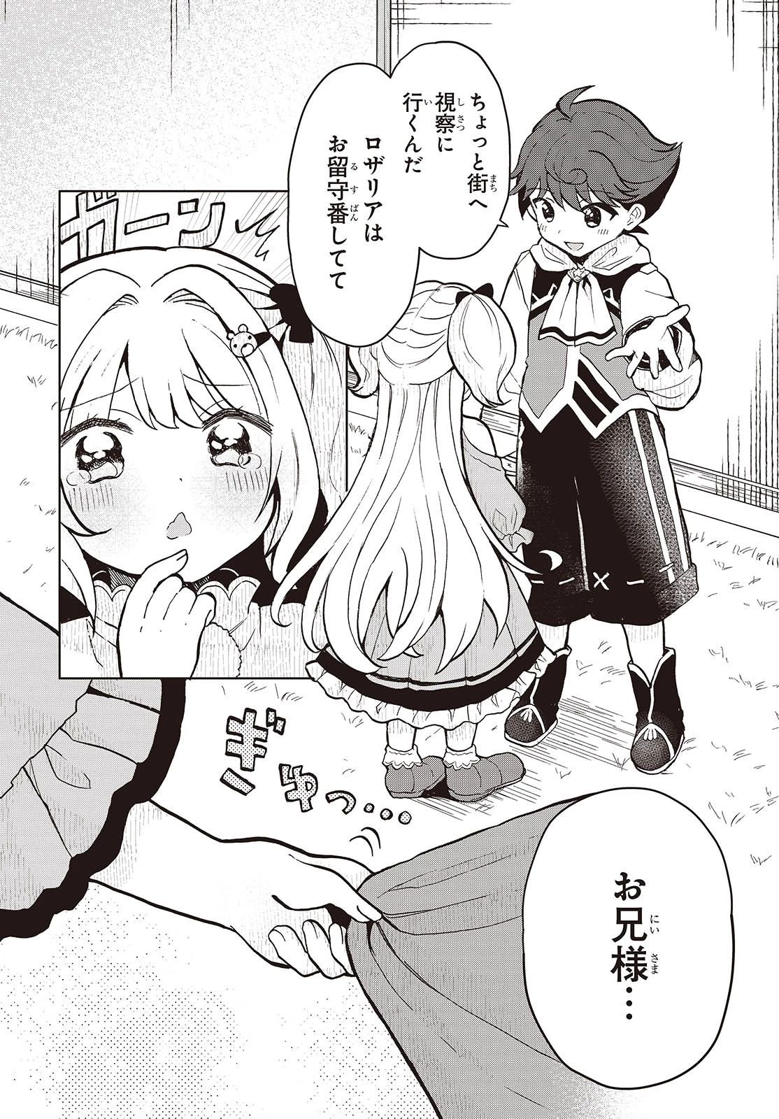 辺境の魔法薬師 第4話 - 14