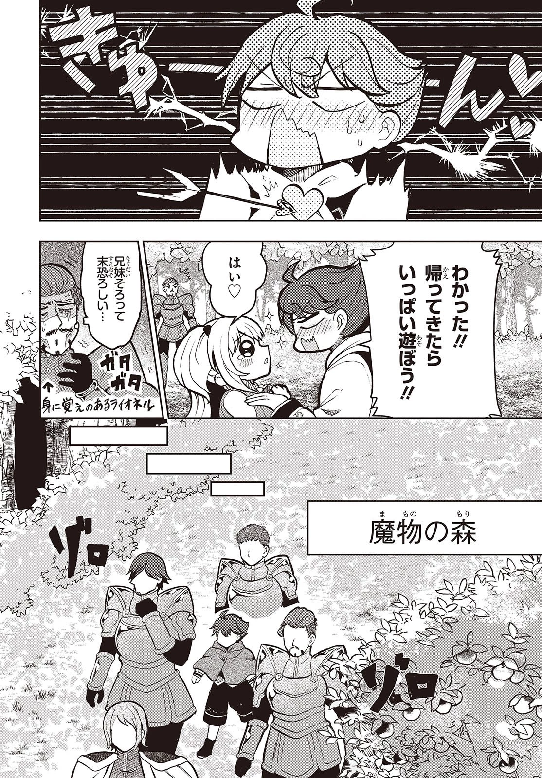 辺境の魔法薬師 第4話 - 16