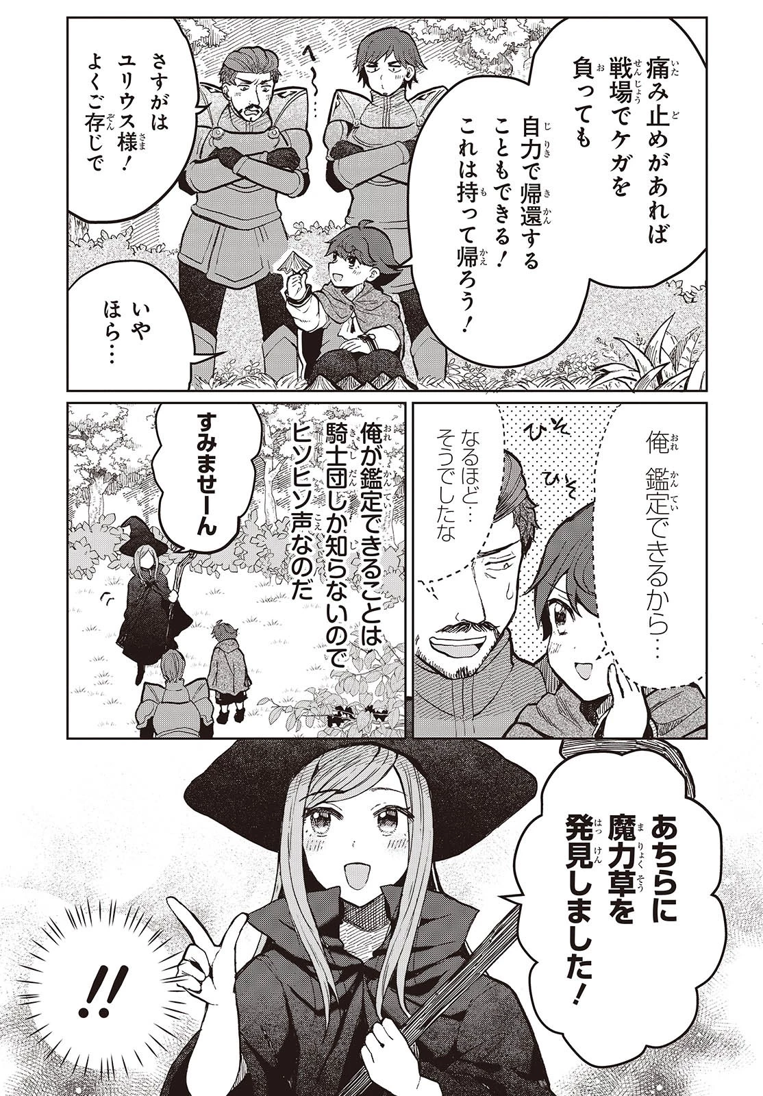 辺境の魔法薬師 第4話 - 19