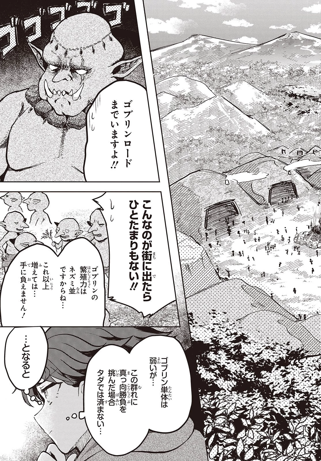 辺境の魔法薬師 第4話 - 29