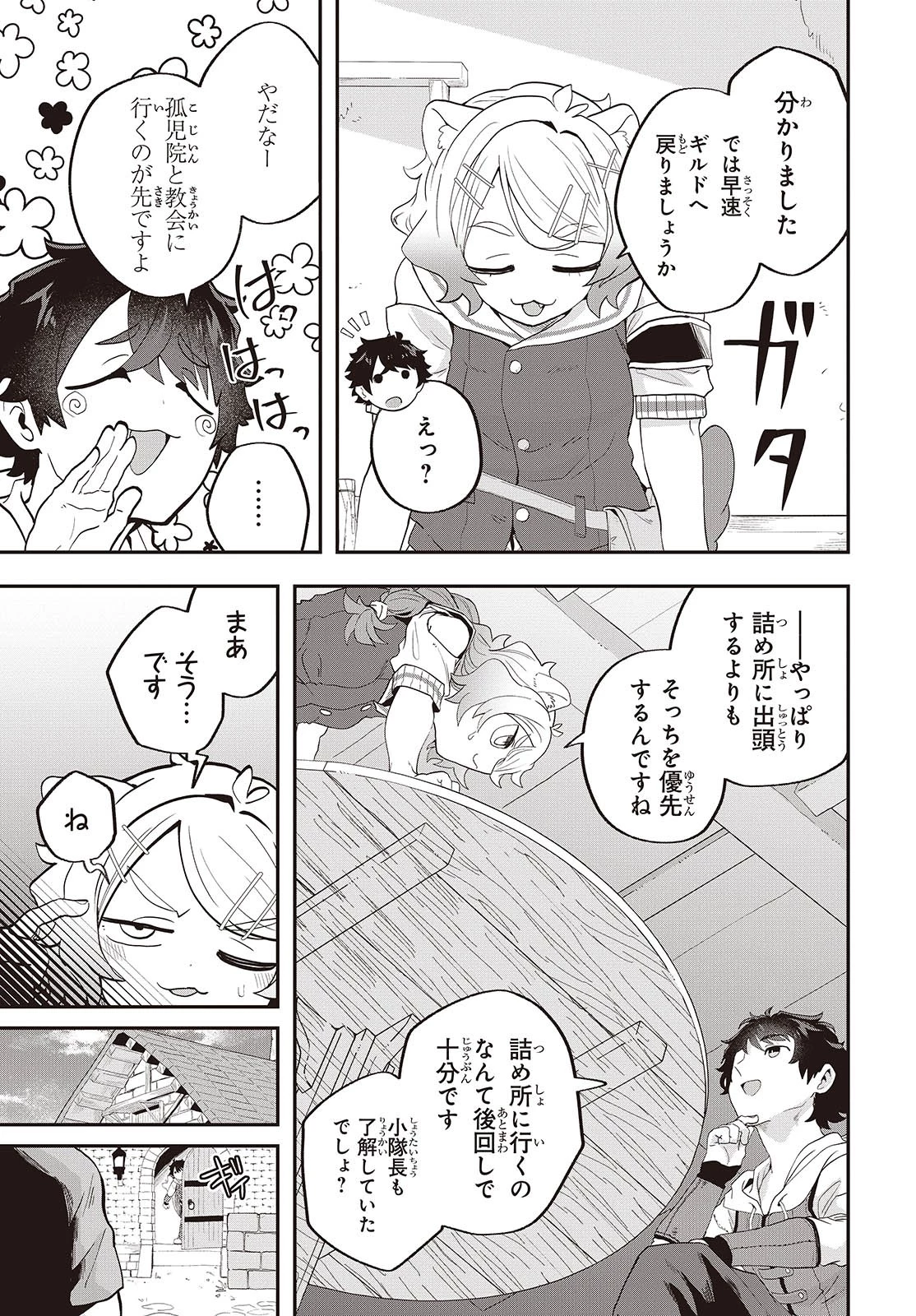 無敵商人の異世界成り上がり物語 ～現代の製品を自在に取り寄せるスキルがあるので異世界では楽勝です～ 第22話 - 5