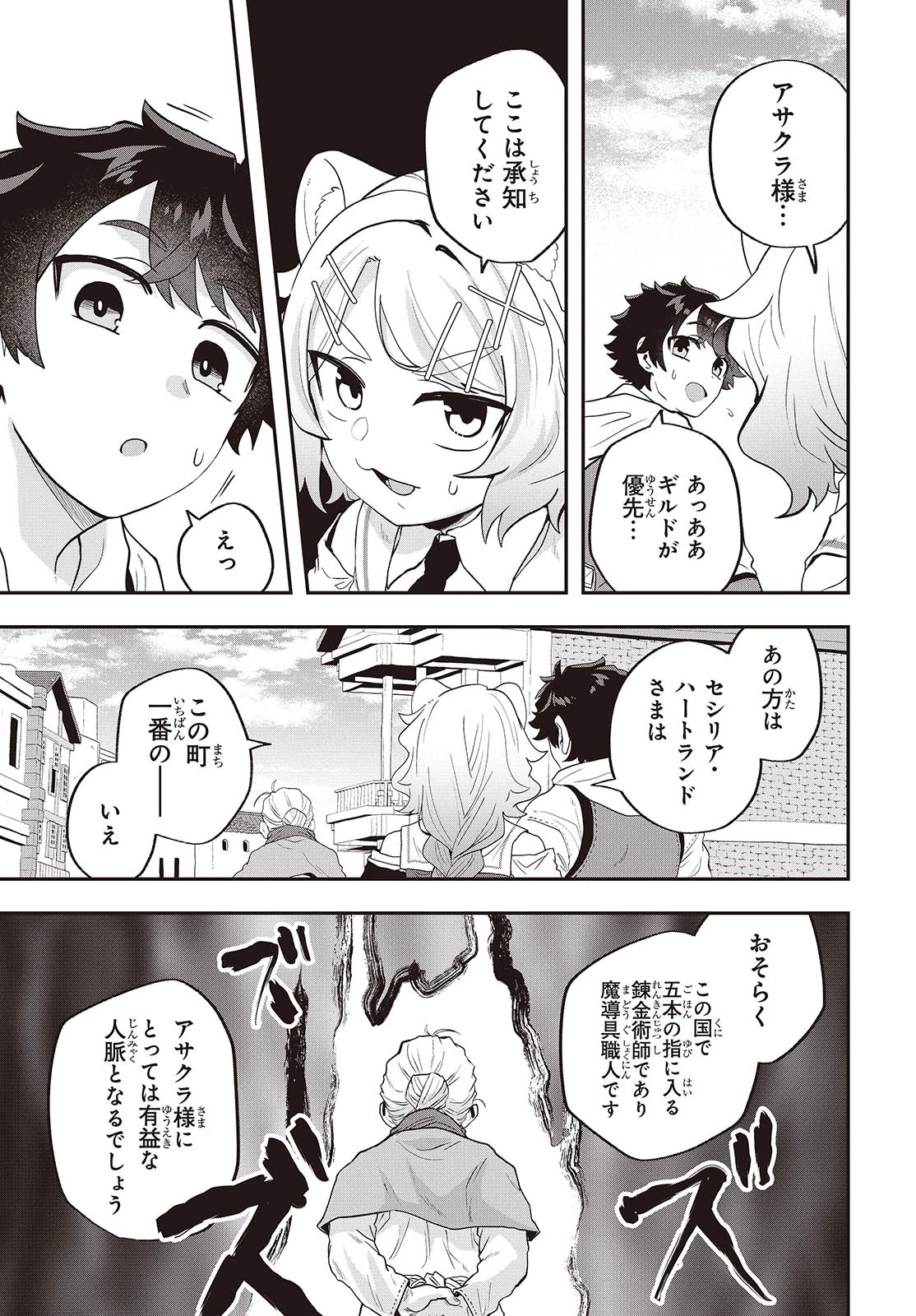 無敵商人の異世界成り上がり物語 ～現代の製品を自在に取り寄せるスキルがあるので異世界では楽勝です～ 第22話 - 7