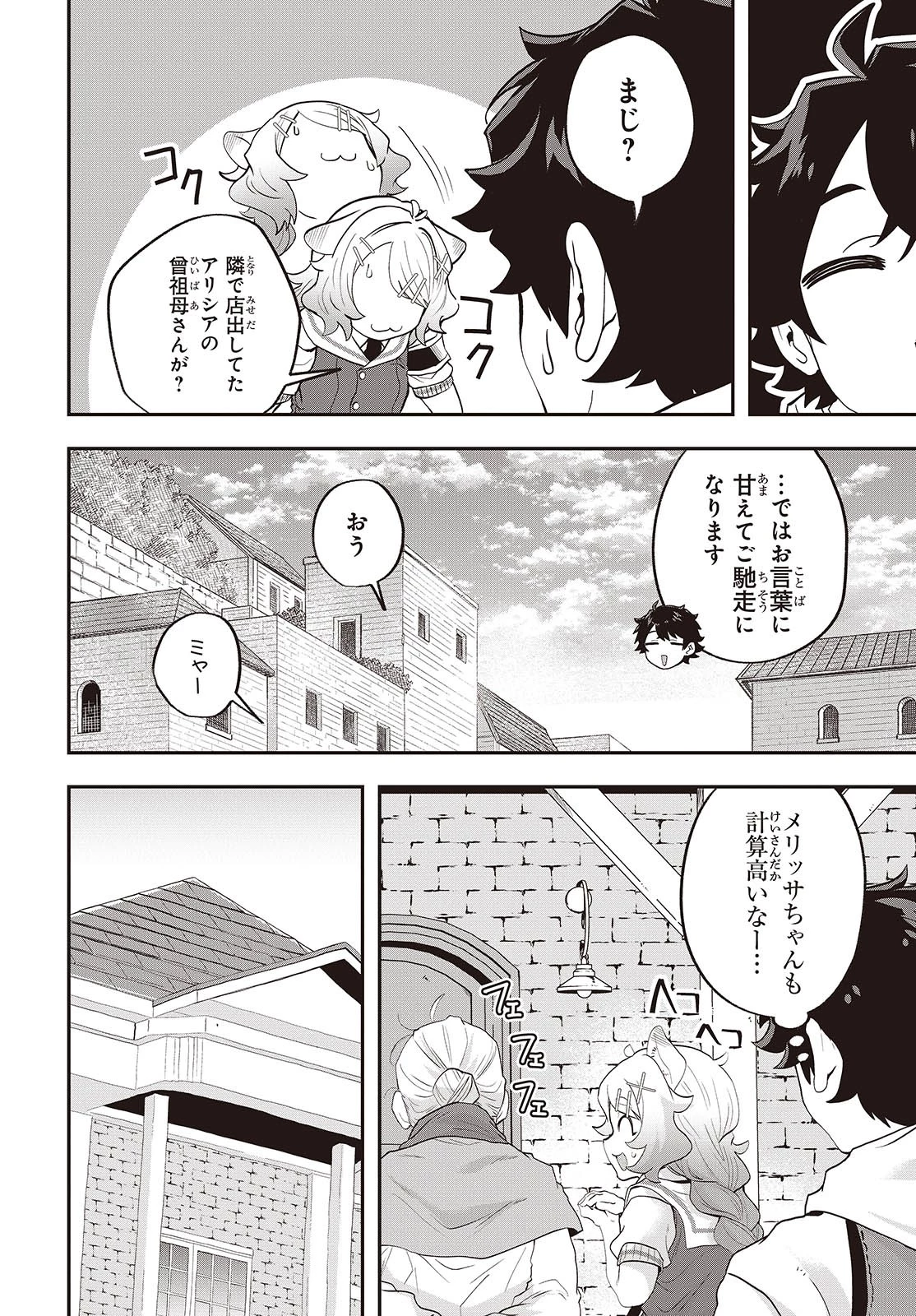 無敵商人の異世界成り上がり物語 ～現代の製品を自在に取り寄せるスキルがあるので異世界では楽勝です～ 第22話 - 8