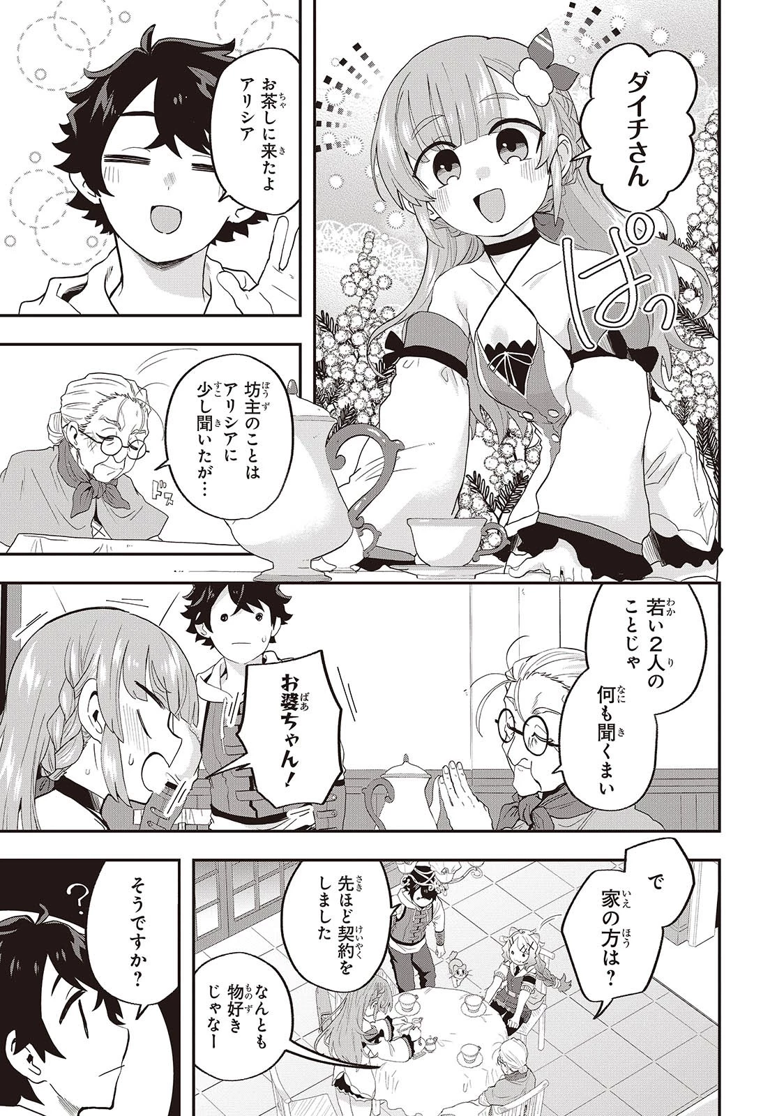 無敵商人の異世界成り上がり物語 ～現代の製品を自在に取り寄せるスキルがあるので異世界では楽勝です～ 第22話 - 9