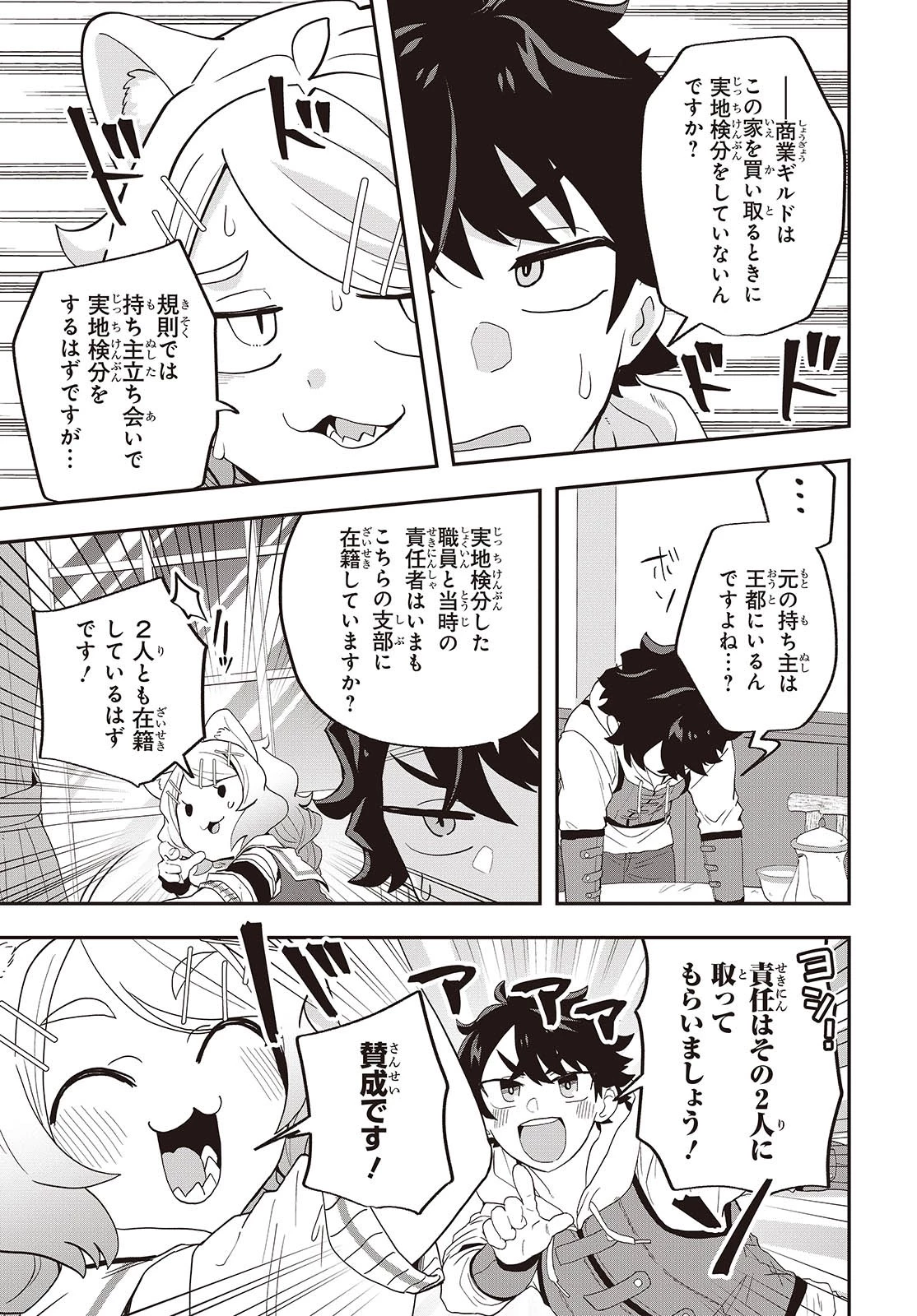 無敵商人の異世界成り上がり物語 ～現代の製品を自在に取り寄せるスキルがあるので異世界では楽勝です～ 第22話 - 15