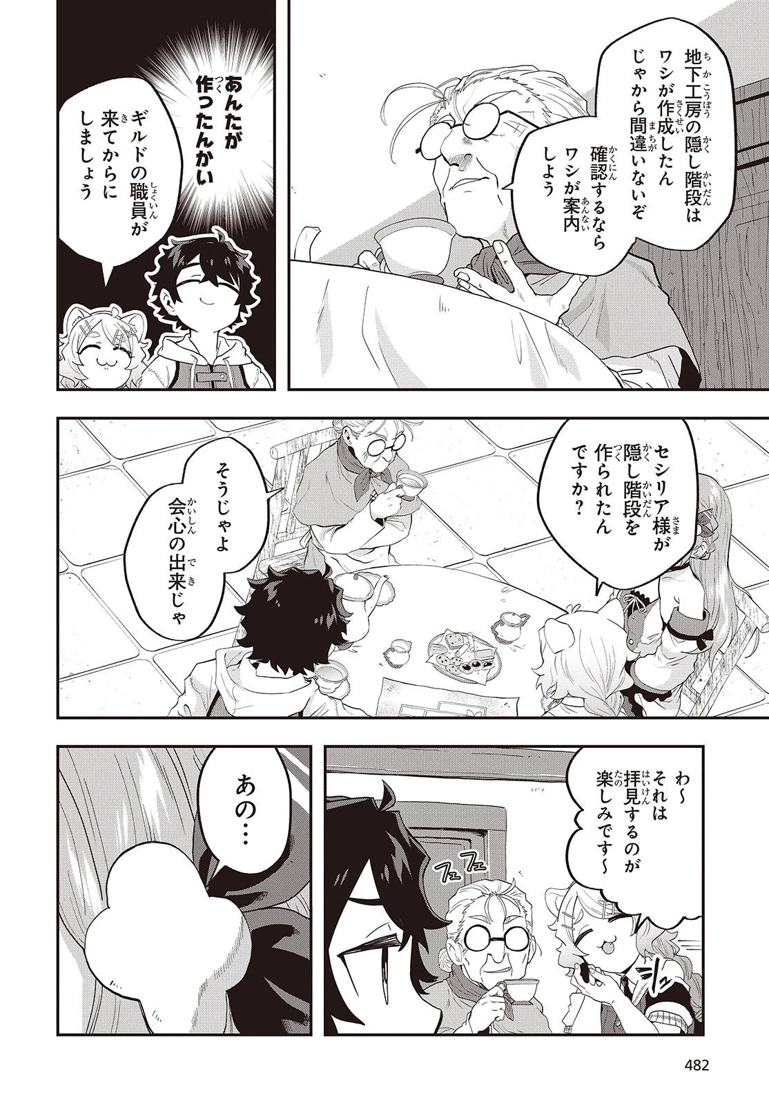 無敵商人の異世界成り上がり物語 ～現代の製品を自在に取り寄せるスキルがあるので異世界では楽勝です～ 第22話 - 16