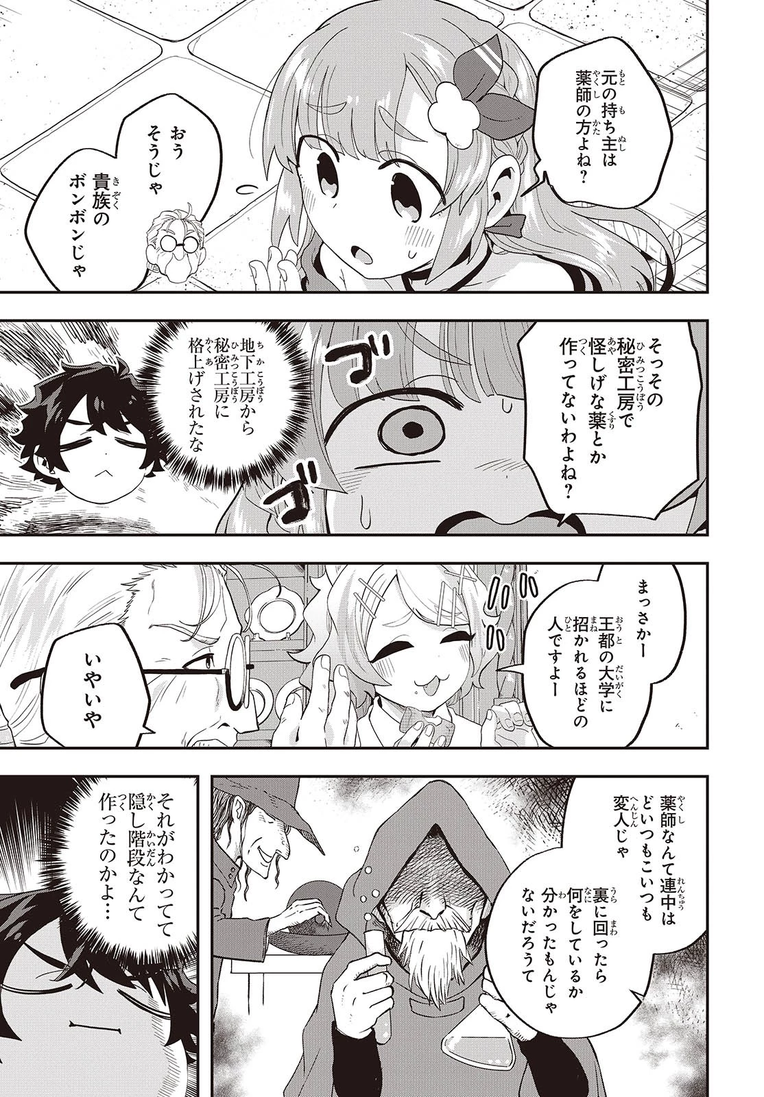 無敵商人の異世界成り上がり物語 ～現代の製品を自在に取り寄せるスキルがあるので異世界では楽勝です～ 第22話 - 17