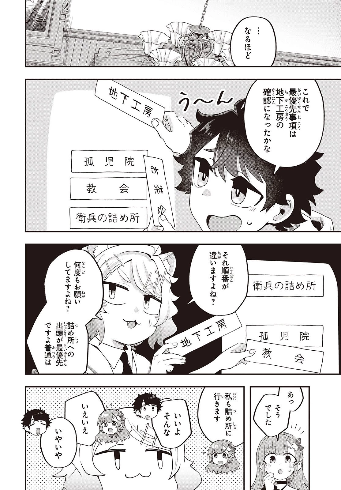 無敵商人の異世界成り上がり物語 ～現代の製品を自在に取り寄せるスキルがあるので異世界では楽勝です～ 第22話 - 18