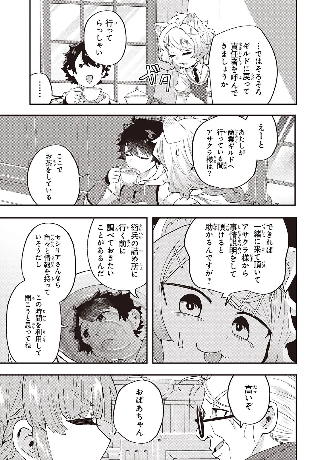 無敵商人の異世界成り上がり物語 ～現代の製品を自在に取り寄せるスキルがあるので異世界では楽勝です～ 第22話 - 19