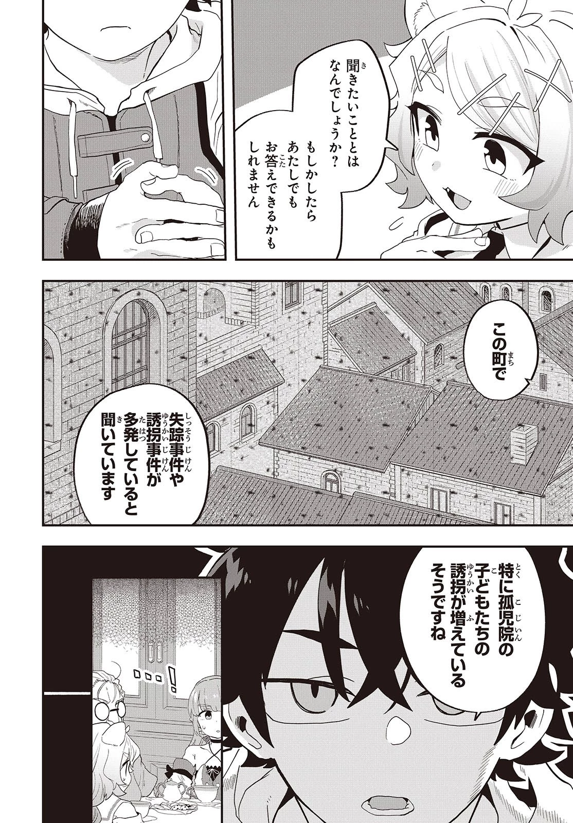 無敵商人の異世界成り上がり物語 ～現代の製品を自在に取り寄せるスキルがあるので異世界では楽勝です～ 第22話 - 20