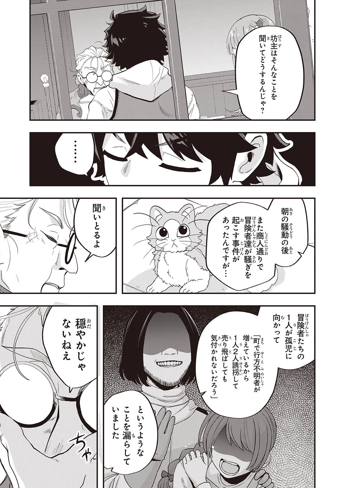 無敵商人の異世界成り上がり物語 ～現代の製品を自在に取り寄せるスキルがあるので異世界では楽勝です～ 第22話 - 21