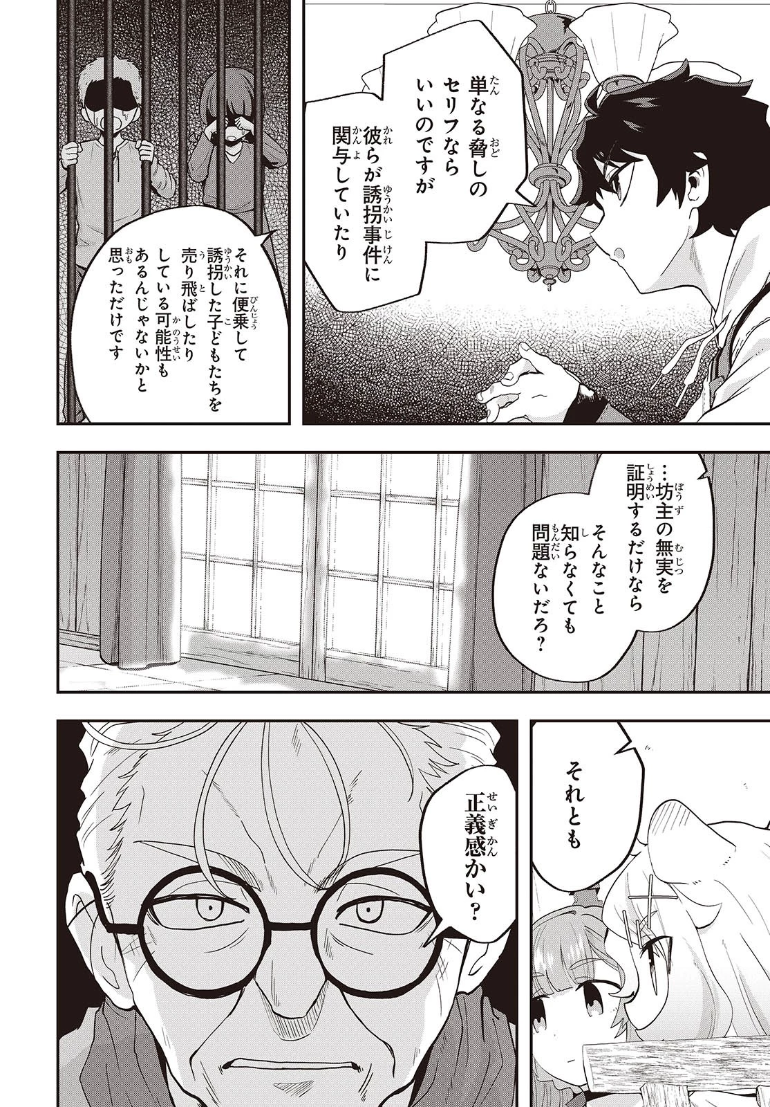 無敵商人の異世界成り上がり物語 ～現代の製品を自在に取り寄せるスキルがあるので異世界では楽勝です～ 第22話 - 22