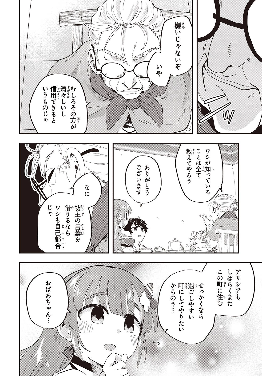 無敵商人の異世界成り上がり物語 ～現代の製品を自在に取り寄せるスキルがあるので異世界では楽勝です～ 第22話 - 24