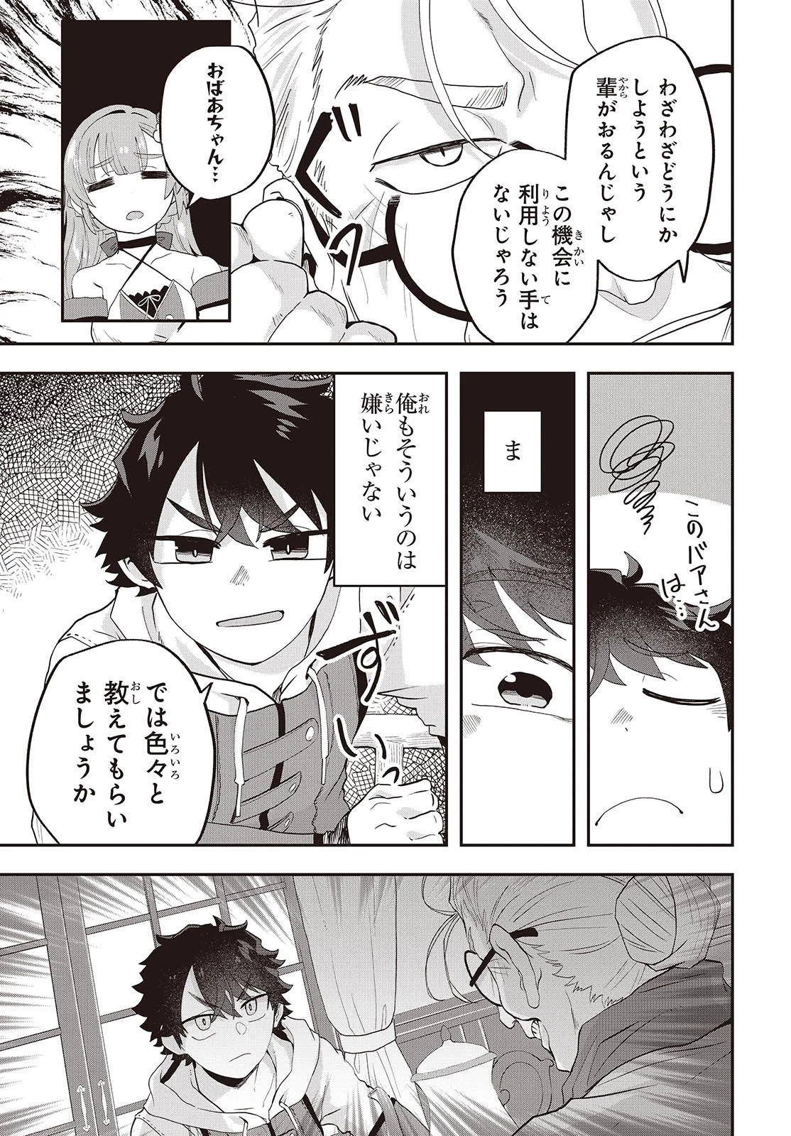 無敵商人の異世界成り上がり物語 ～現代の製品を自在に取り寄せるスキルがあるので異世界では楽勝です～ 第22話 - 25