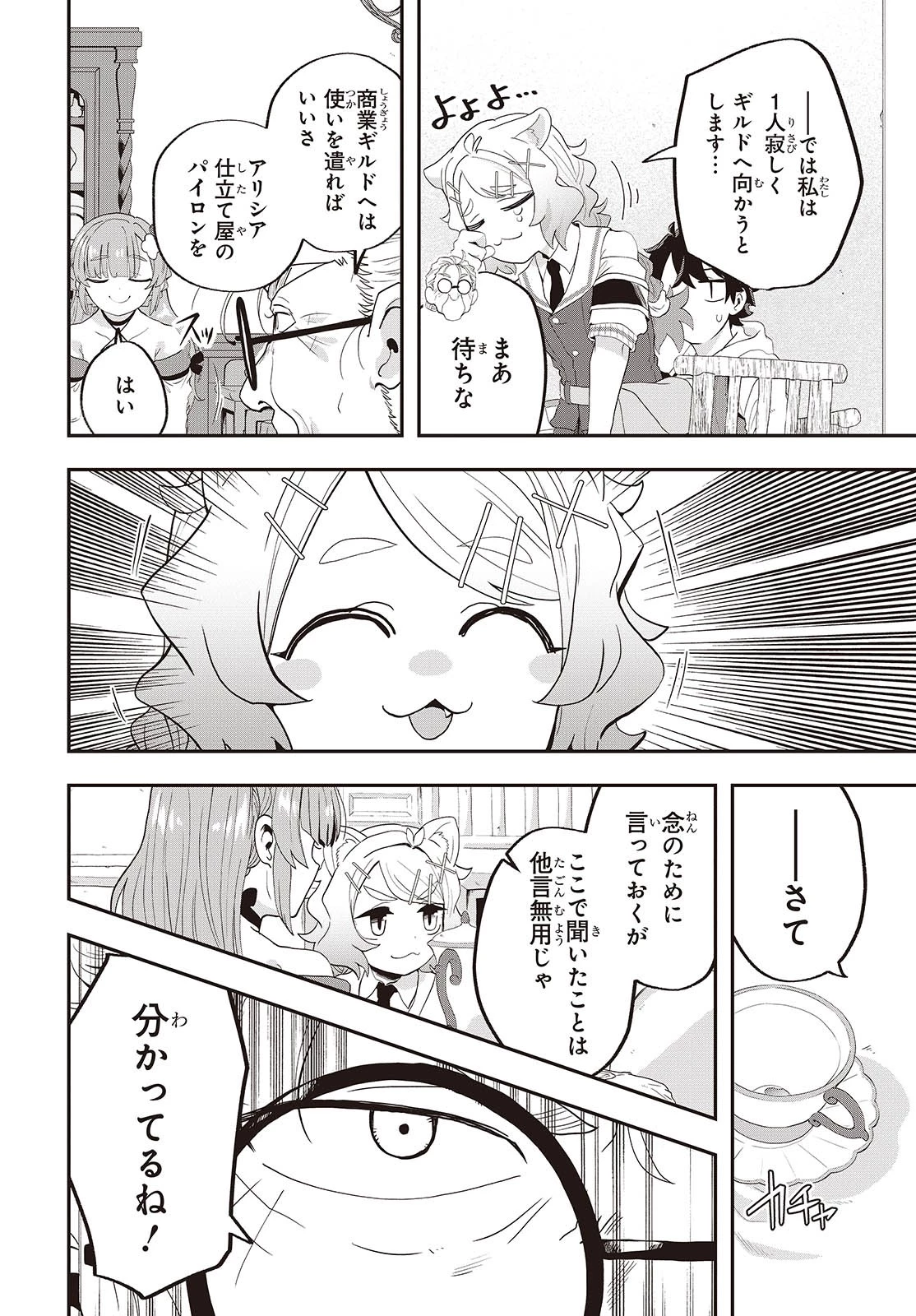 無敵商人の異世界成り上がり物語 ～現代の製品を自在に取り寄せるスキルがあるので異世界では楽勝です～ 第22話 - 26