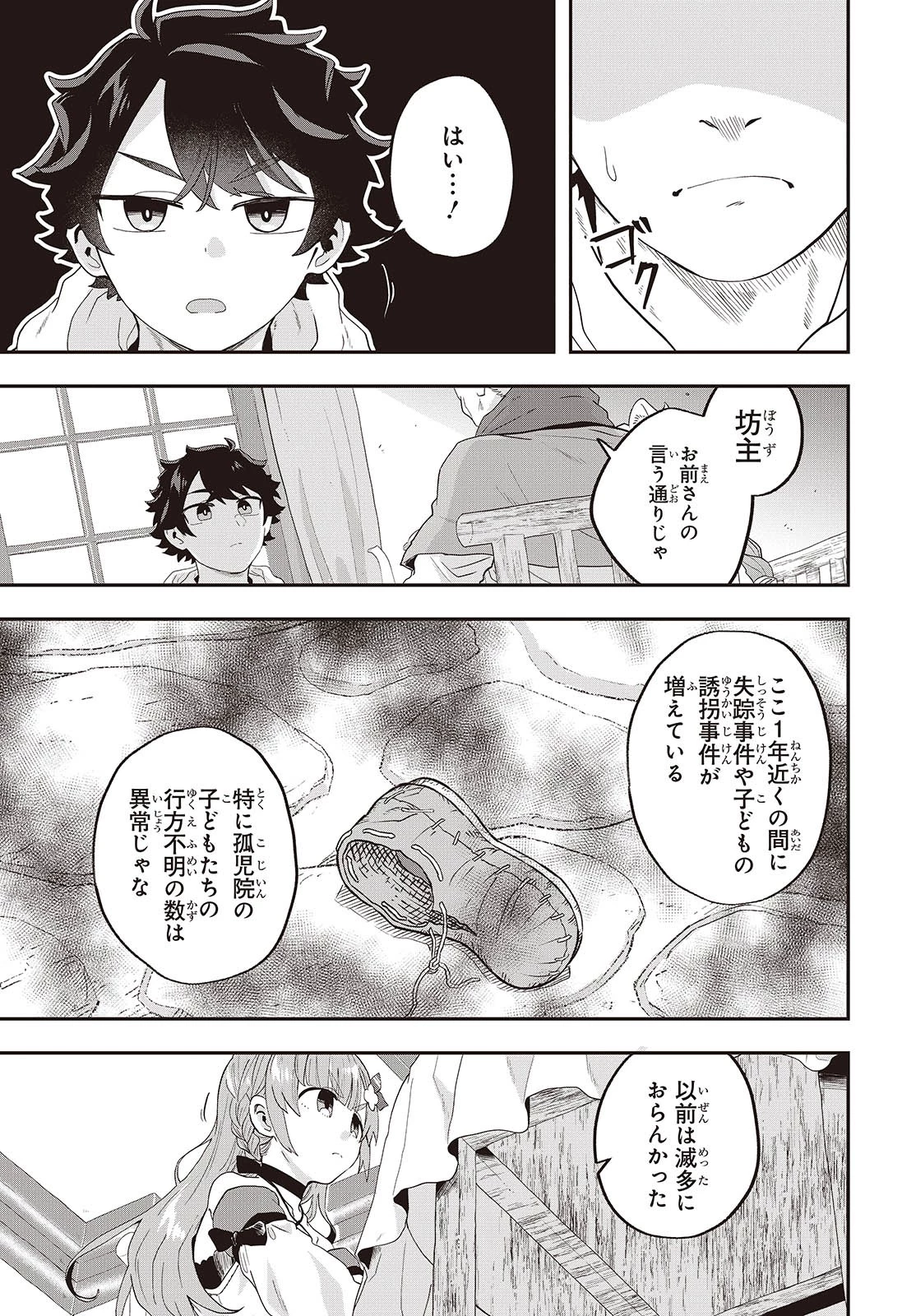 無敵商人の異世界成り上がり物語 ～現代の製品を自在に取り寄せるスキルがあるので異世界では楽勝です～ 第22話 - 27