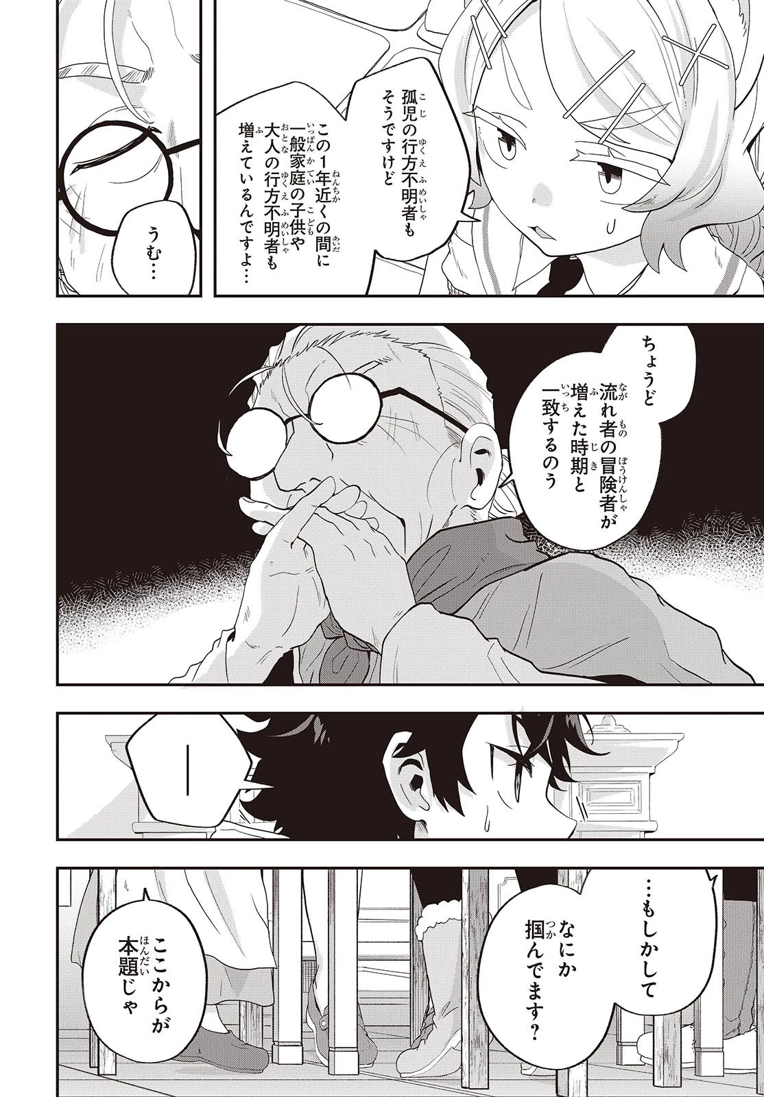 無敵商人の異世界成り上がり物語 ～現代の製品を自在に取り寄せるスキルがあるので異世界では楽勝です～ 第22話 - 28