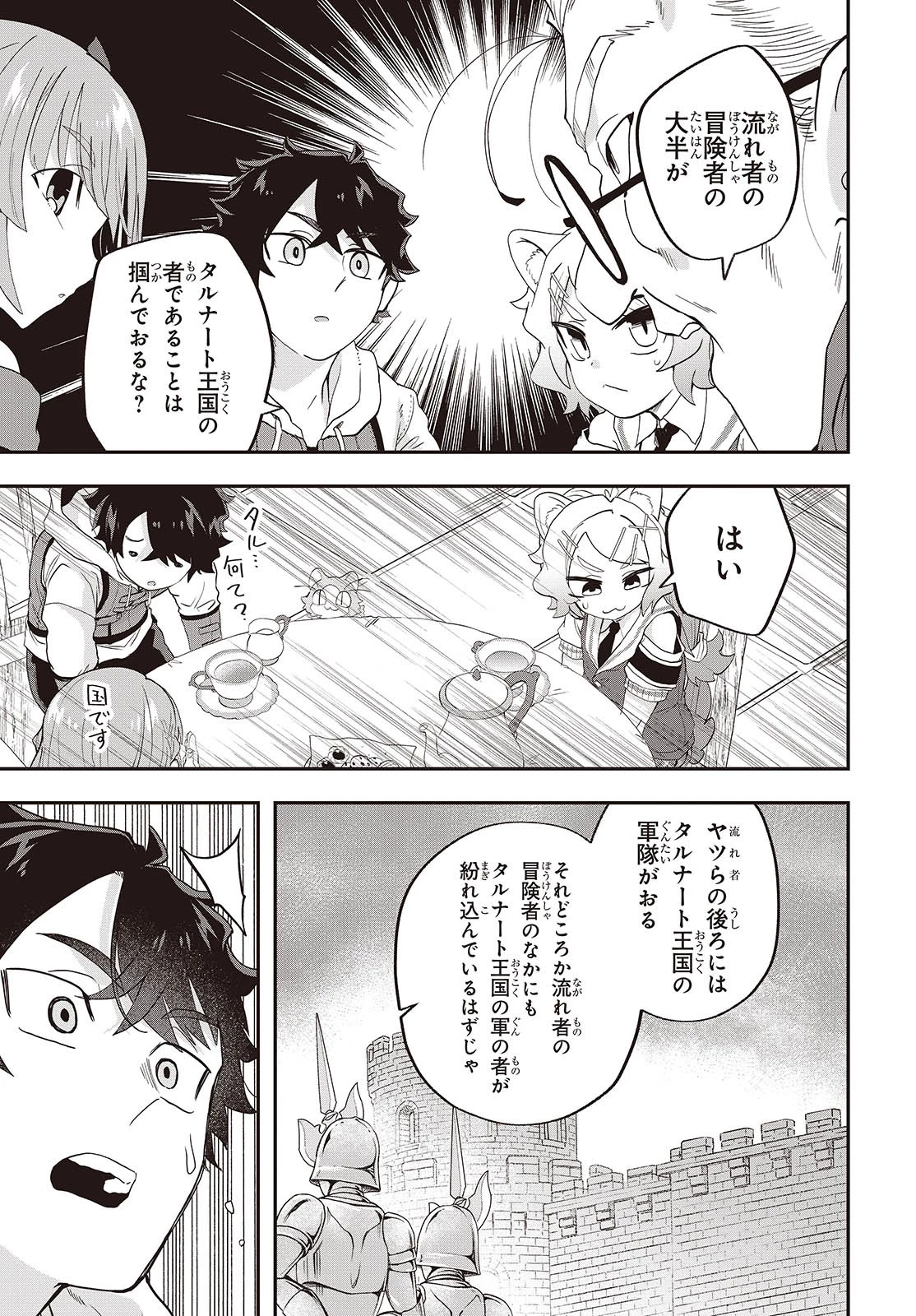 無敵商人の異世界成り上がり物語 ～現代の製品を自在に取り寄せるスキルがあるので異世界では楽勝です～ 第22話 - 29