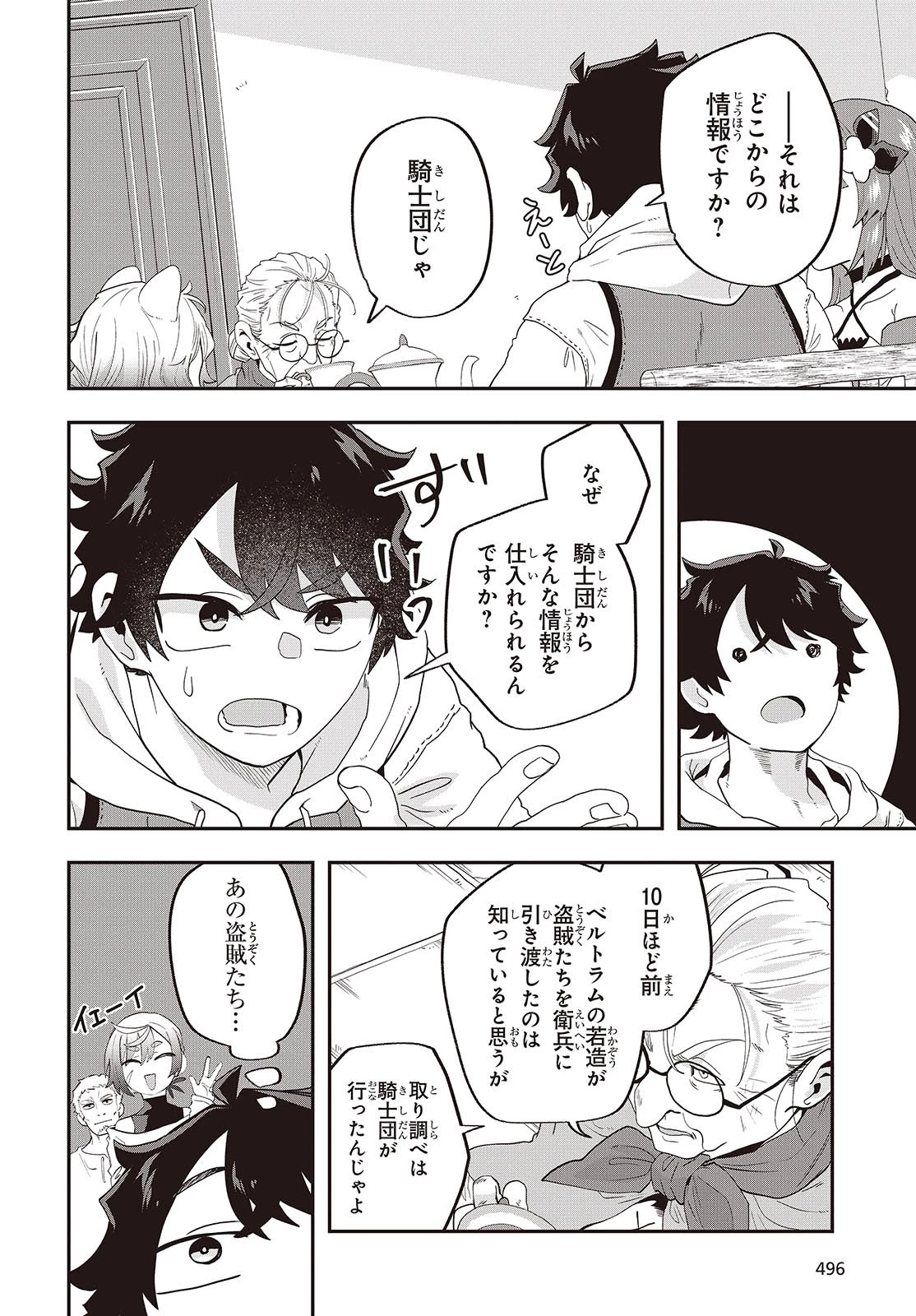 無敵商人の異世界成り上がり物語 ～現代の製品を自在に取り寄せるスキルがあるので異世界では楽勝です～ 第22話 - 30