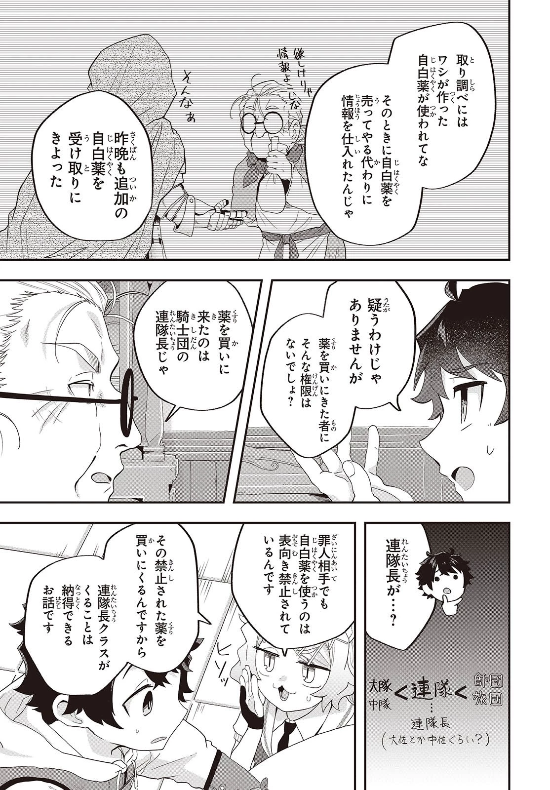 無敵商人の異世界成り上がり物語 ～現代の製品を自在に取り寄せるスキルがあるので異世界では楽勝です～ 第22話 - 31